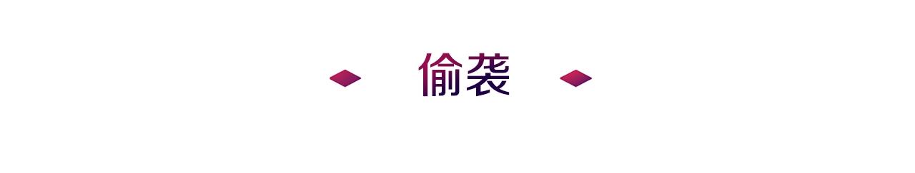 第12话 偷袭(1/5)-第12话