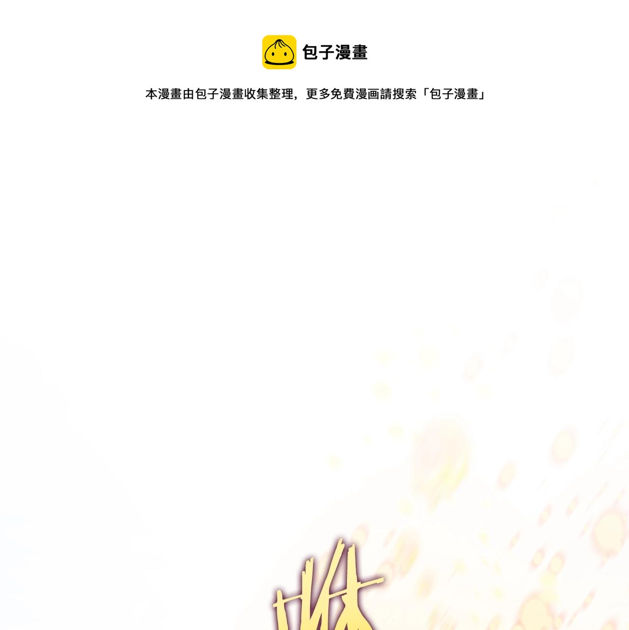 第2话 迎来新生(1/4)-第2话