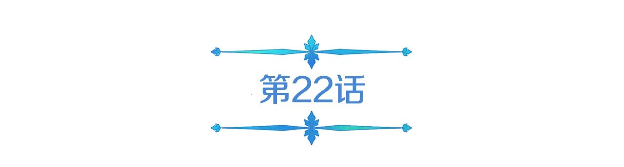 第22话 迪蒙德的孩子(1/4)-第22话