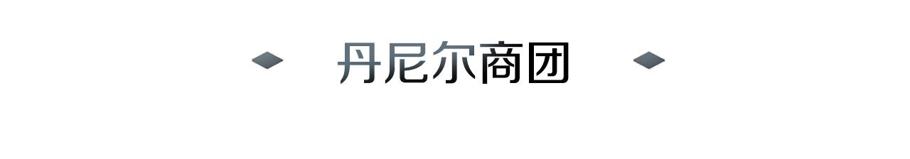 第30话 丹尼尔商团(1/4)-第30话