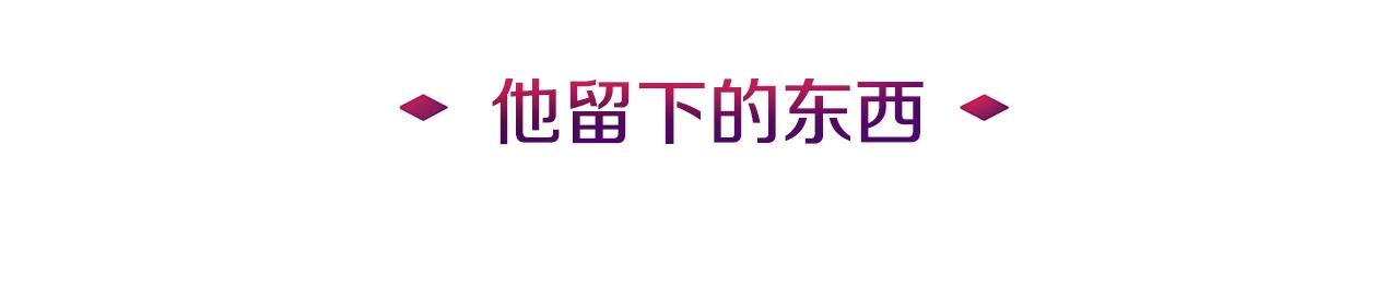 第4话 他留下的东西(1/4)-第4话
