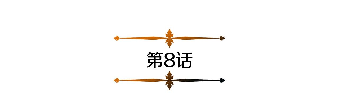第8话 是敌是友？(1/4)-第8话