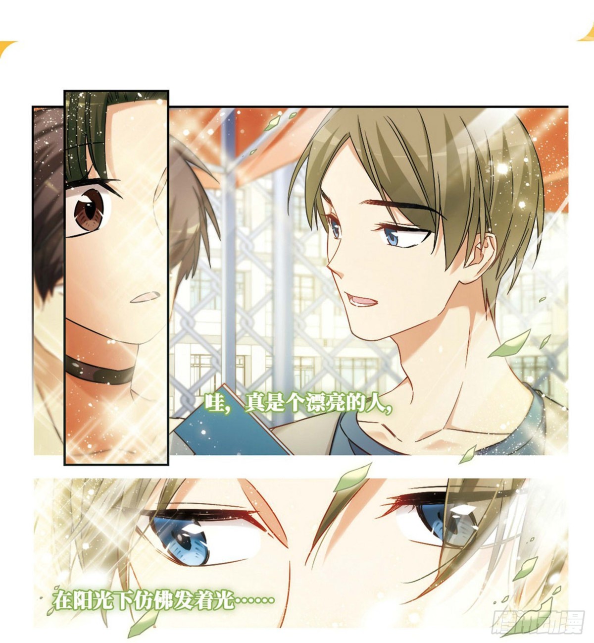 🍵抱枕男友·飒漫画 第10话 第10页