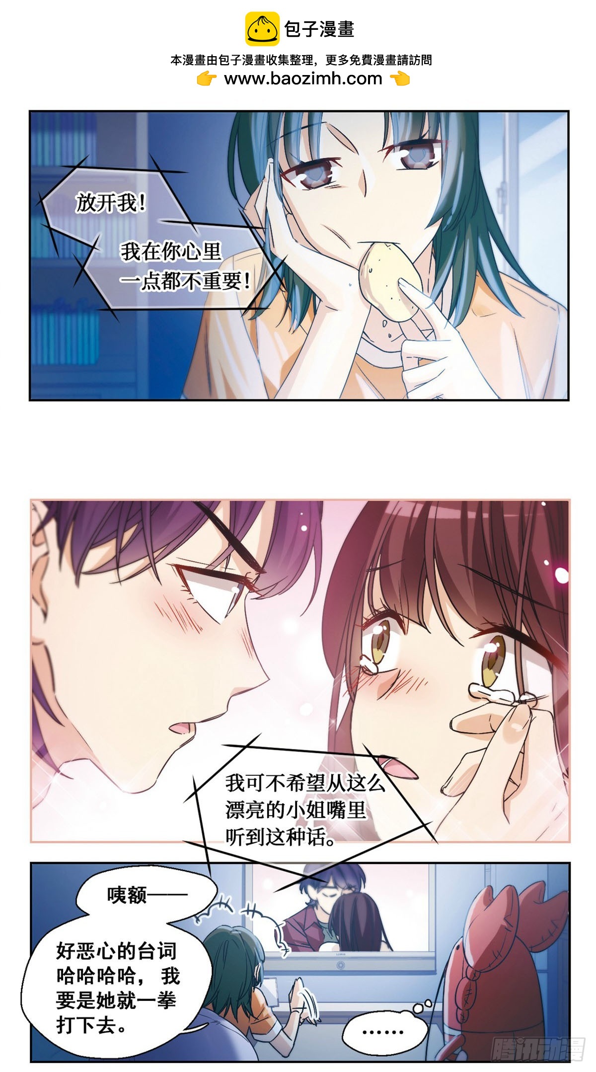 🍵抱枕男友·飒漫画 第10话 第2页
