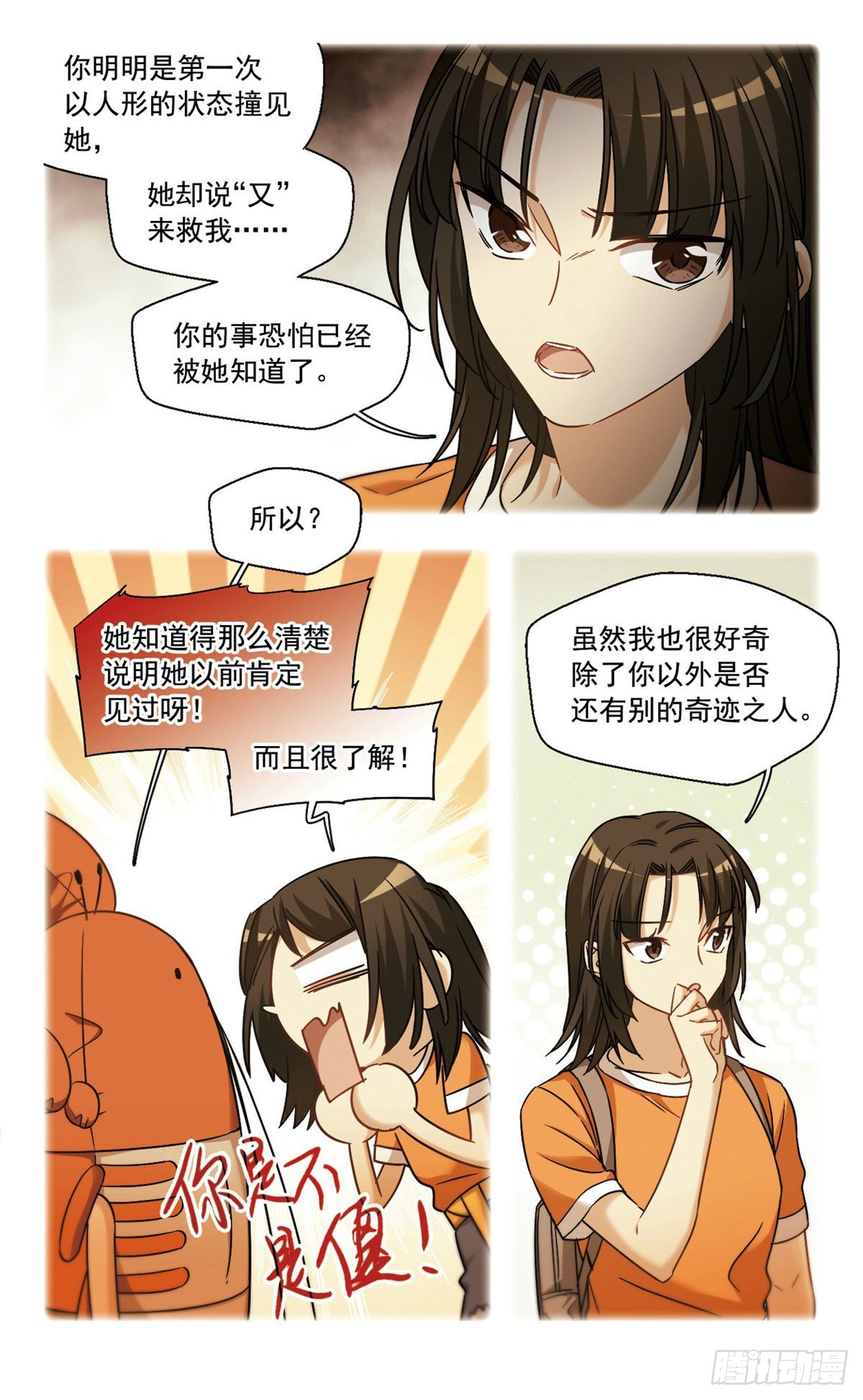 🍵抱枕男友·飒漫画 第10话 第4页