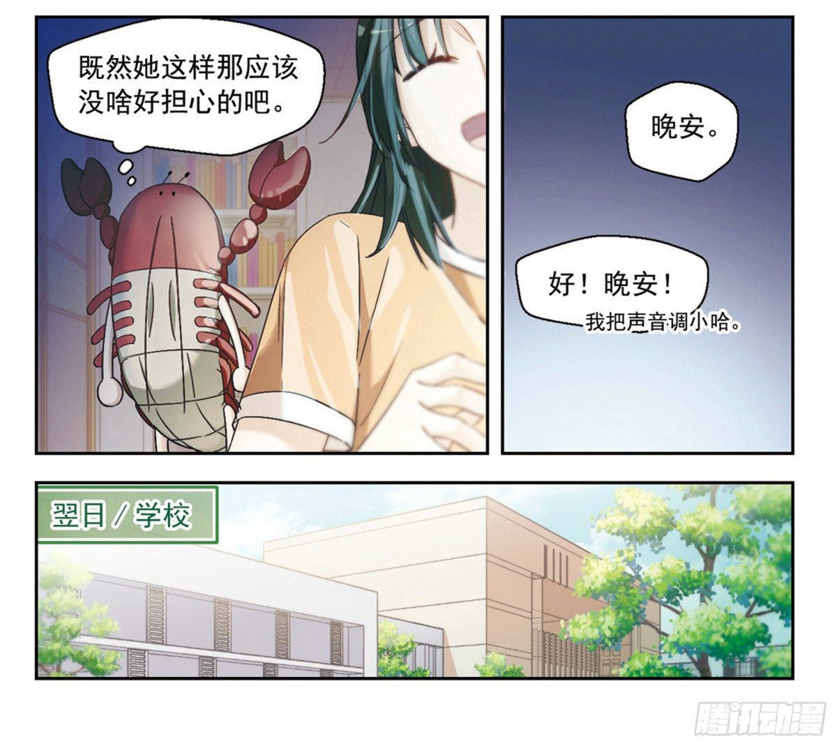 🍵抱枕男友·飒漫画 第10话 第6页