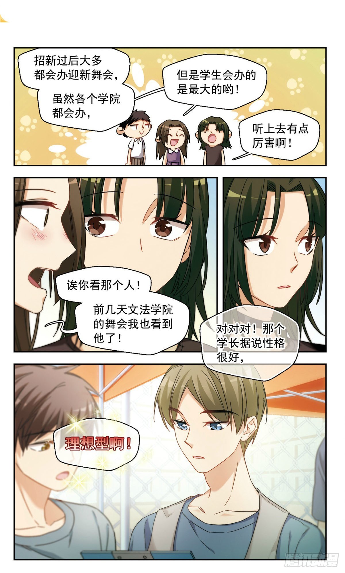🍵抱枕男友·飒漫画 第10话 第9页