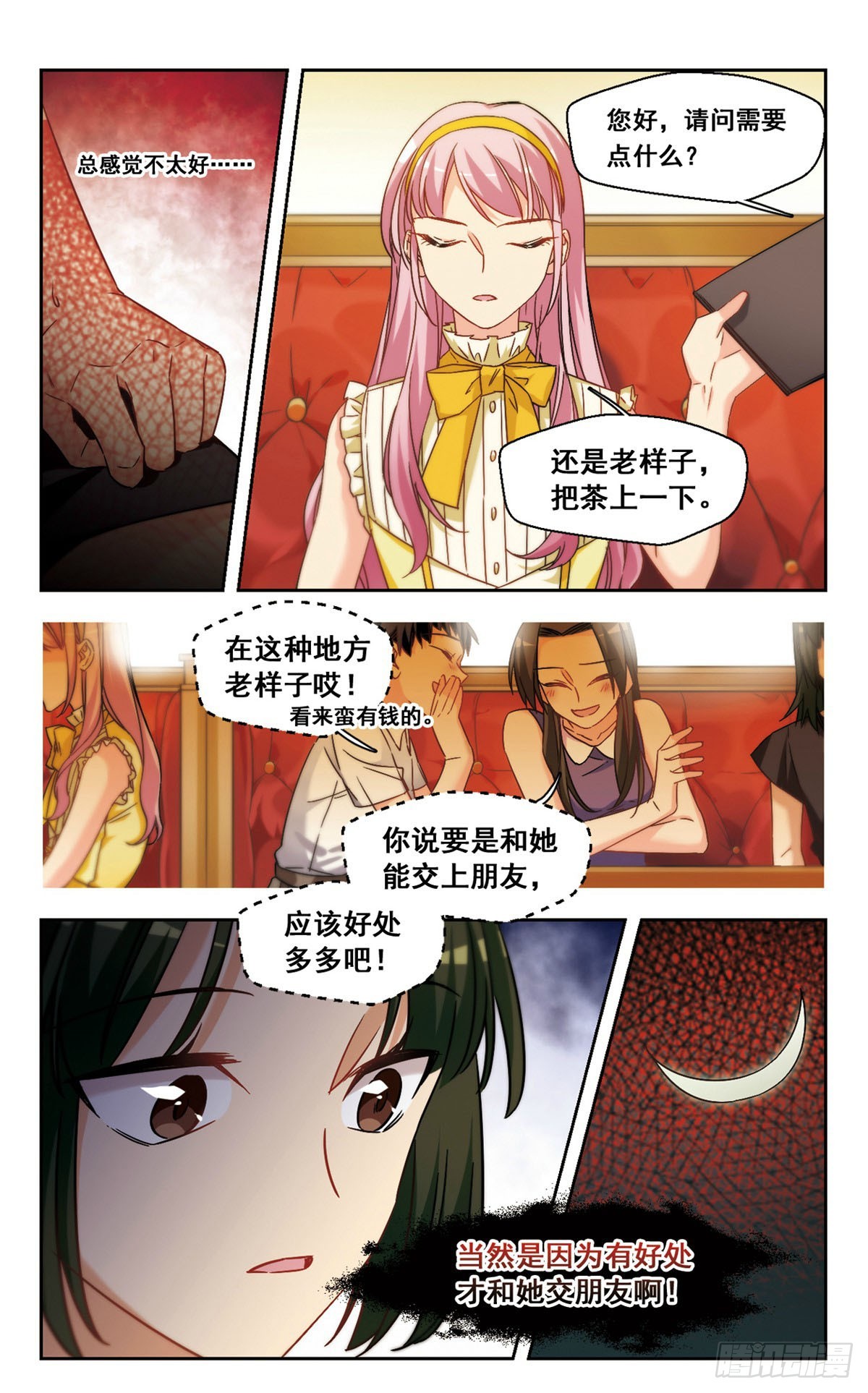 🍵抱枕男友·飒漫画 第12话 第1页