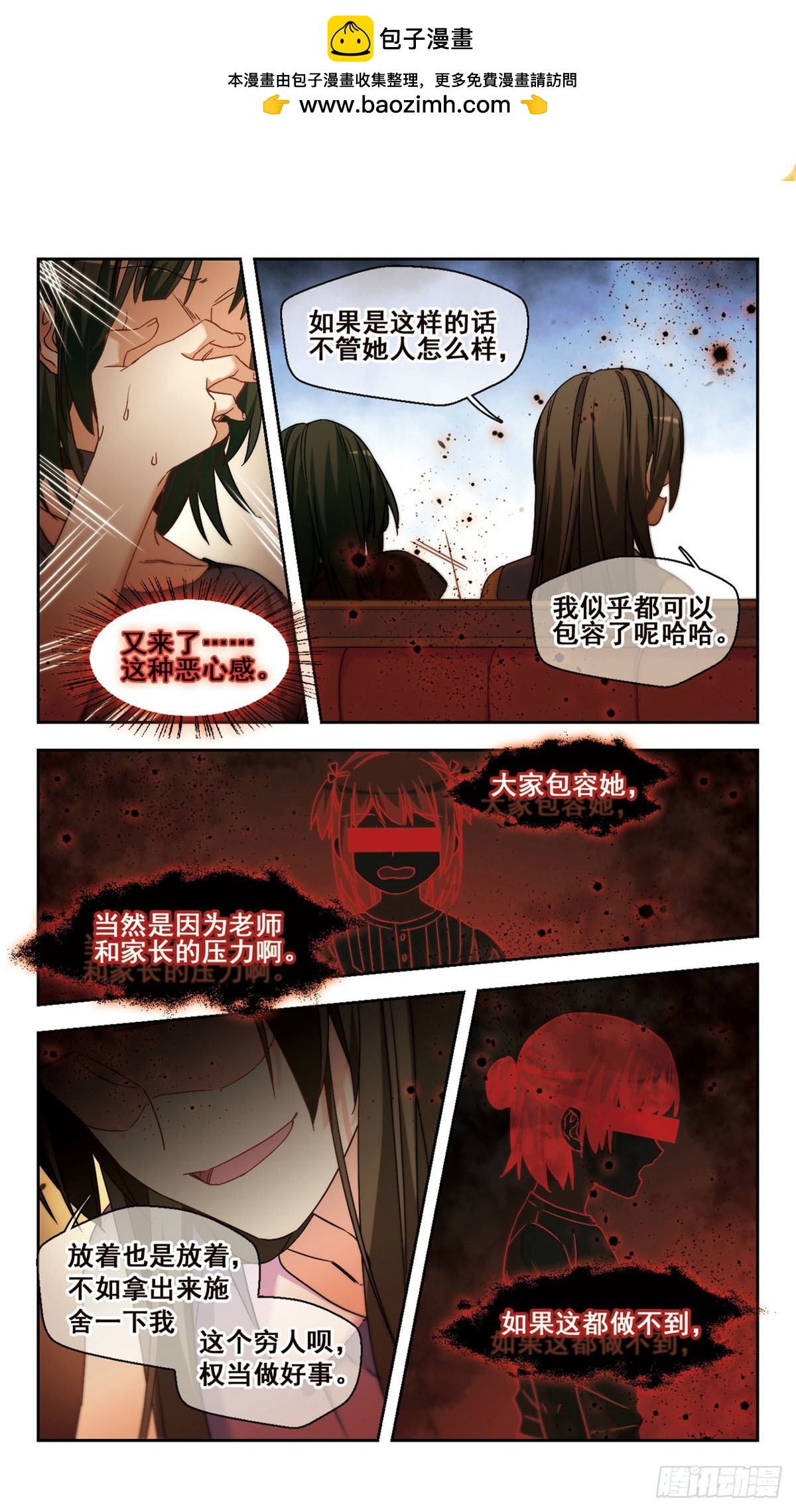 🍵抱枕男友·飒漫画 第12话 第2页