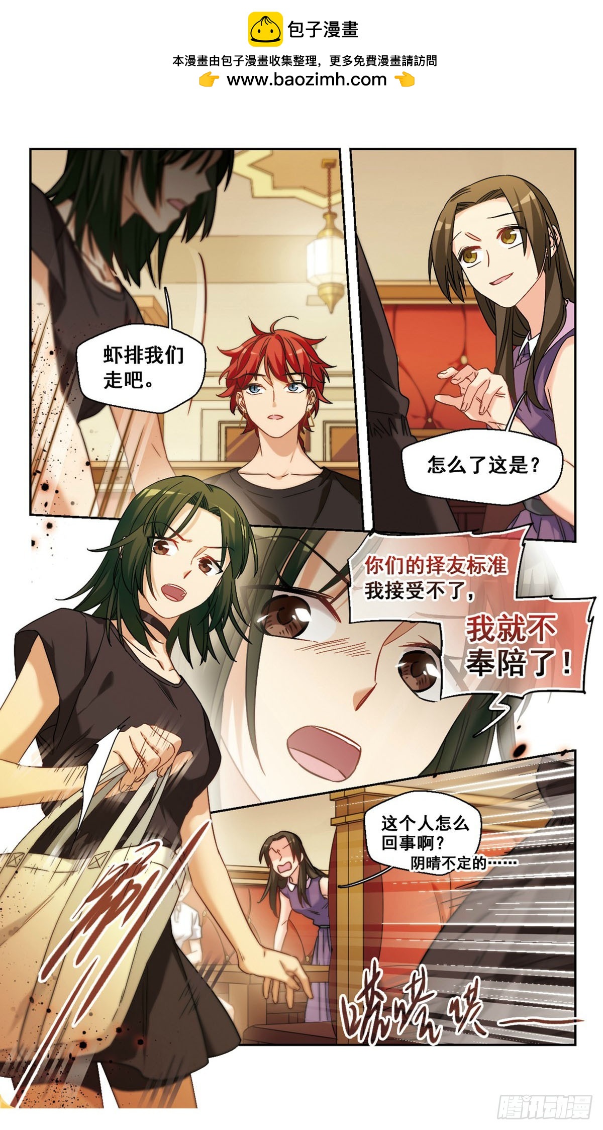 🍵抱枕男友·飒漫画 第12话 第4页
