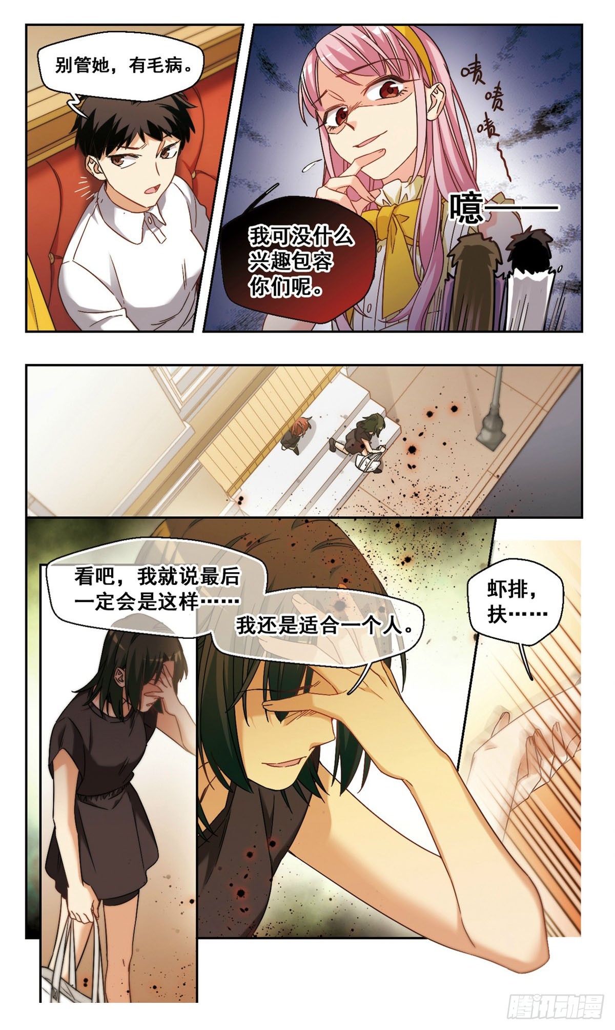 🍵抱枕男友·飒漫画 第12话 第5页