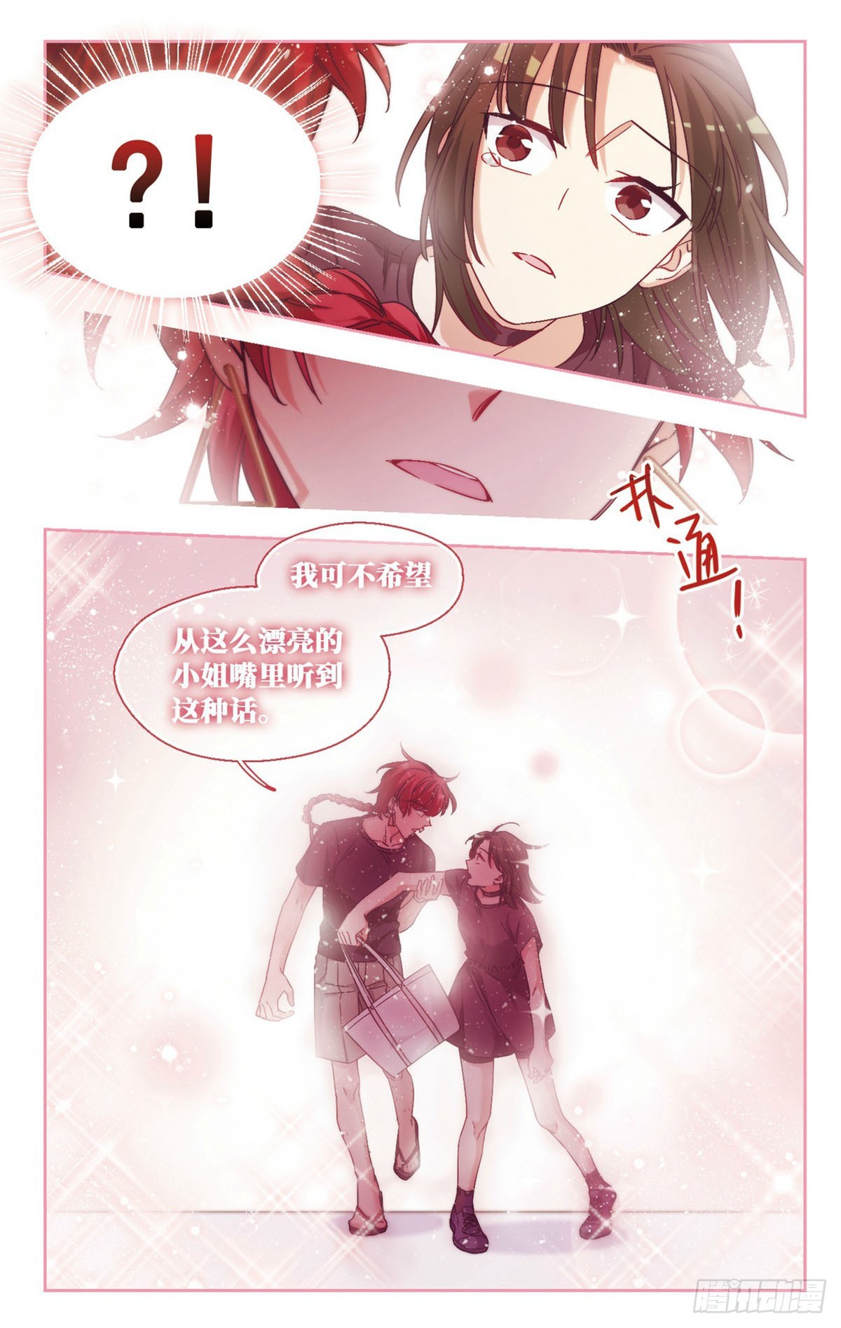 🍵抱枕男友·飒漫画 第12话 第6页