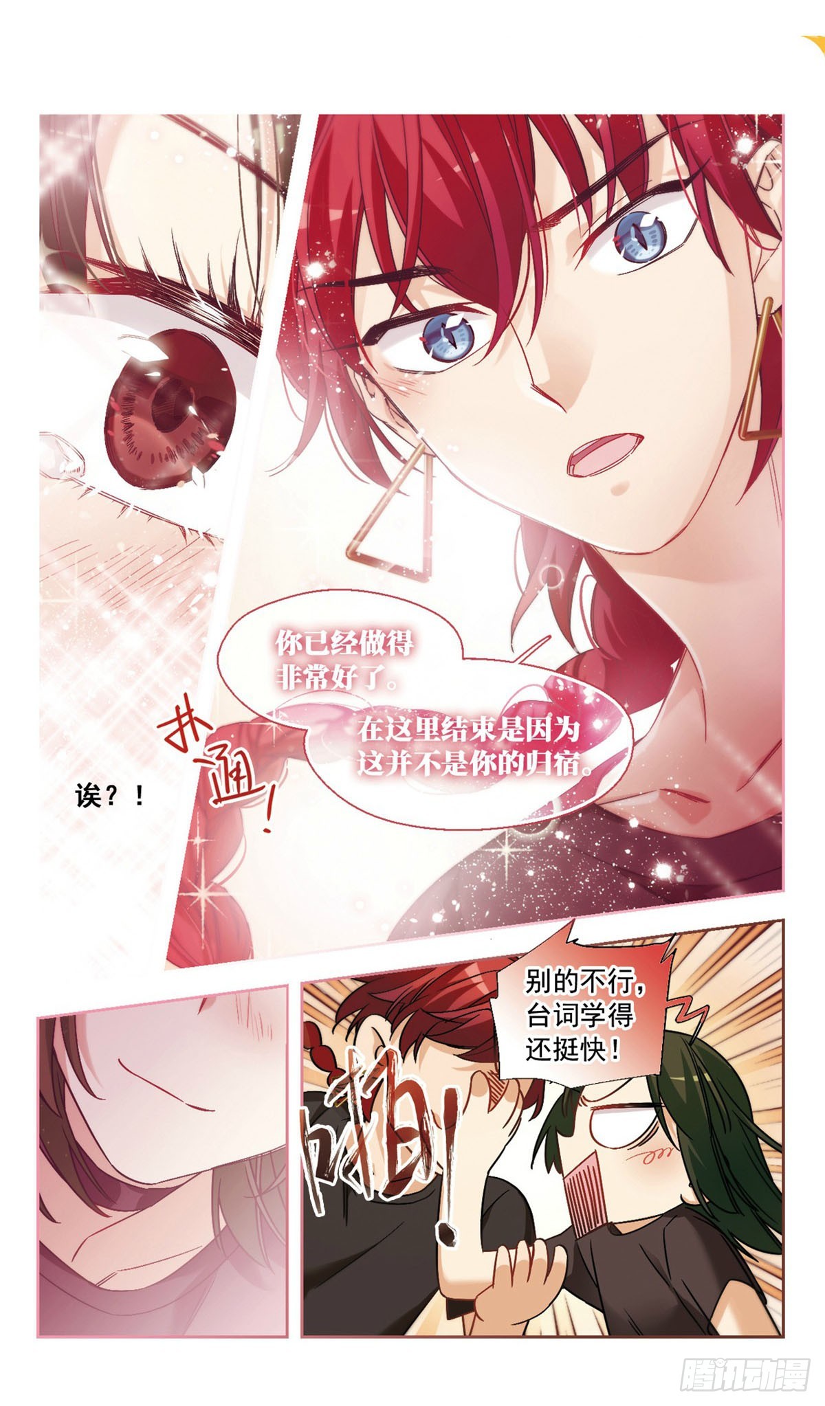 🍵抱枕男友·飒漫画 第12话 第7页