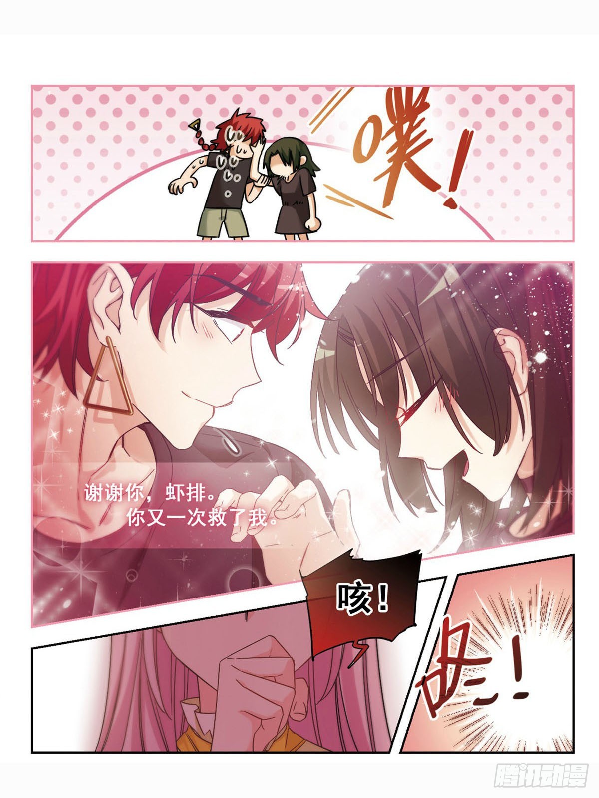 🍵抱枕男友·飒漫画 第12话 第8页