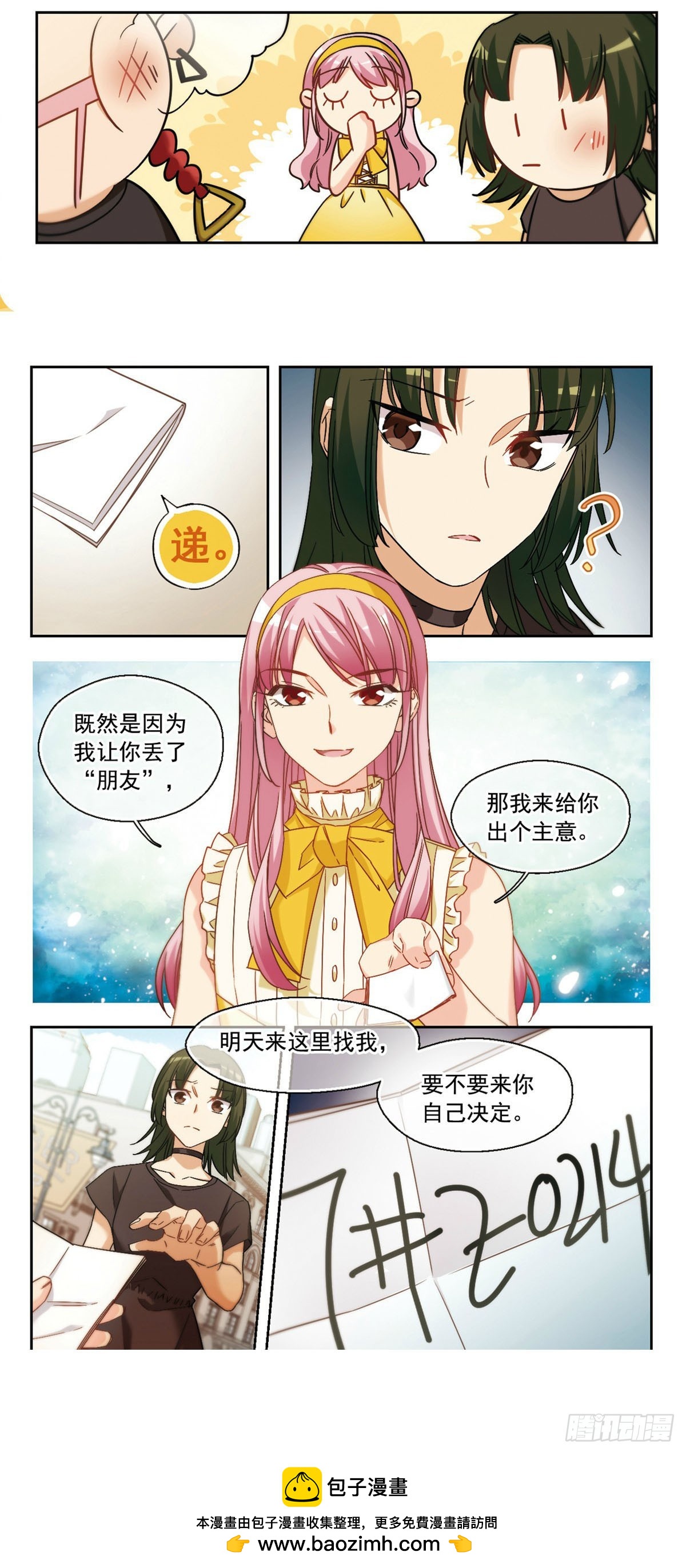 🍵抱枕男友·飒漫画 第12话 第9页
