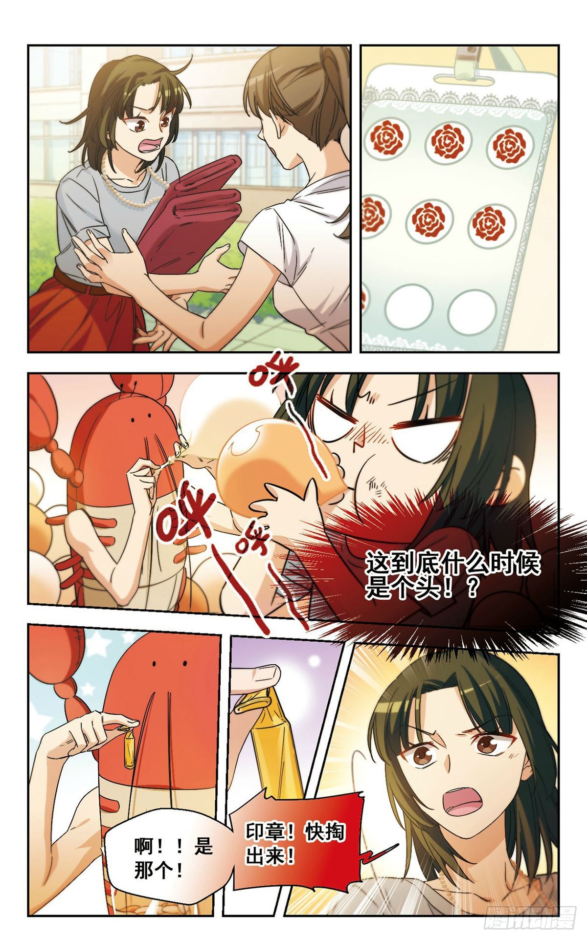 🍵抱枕男友·飒漫画 第14话 第1页