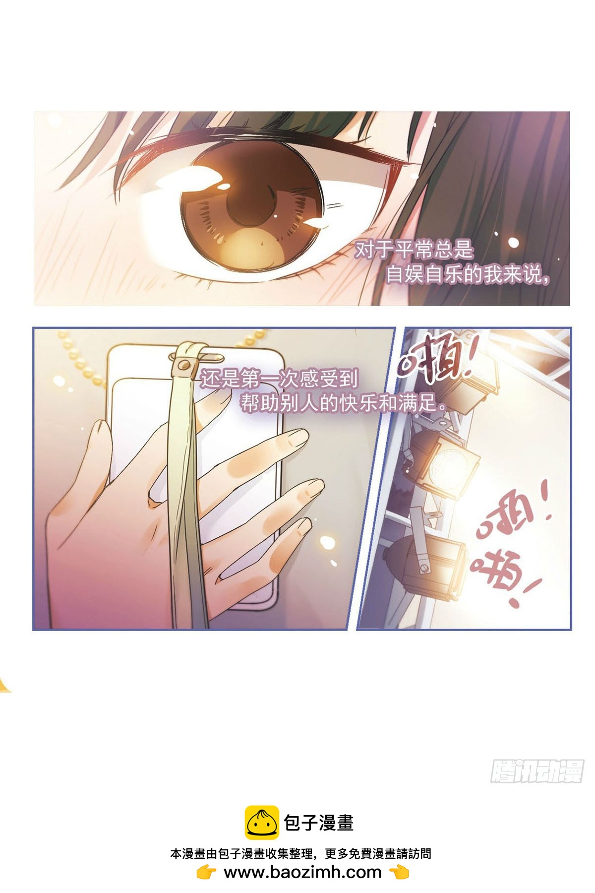 🍵抱枕男友·飒漫画 第14话 第11页