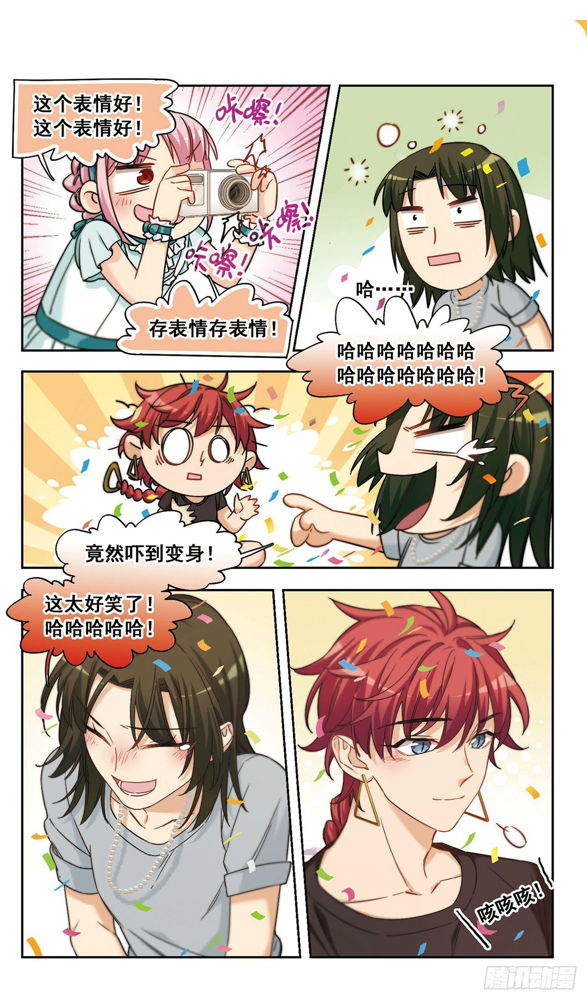 🍵抱枕男友·飒漫画 第14话 第3页
