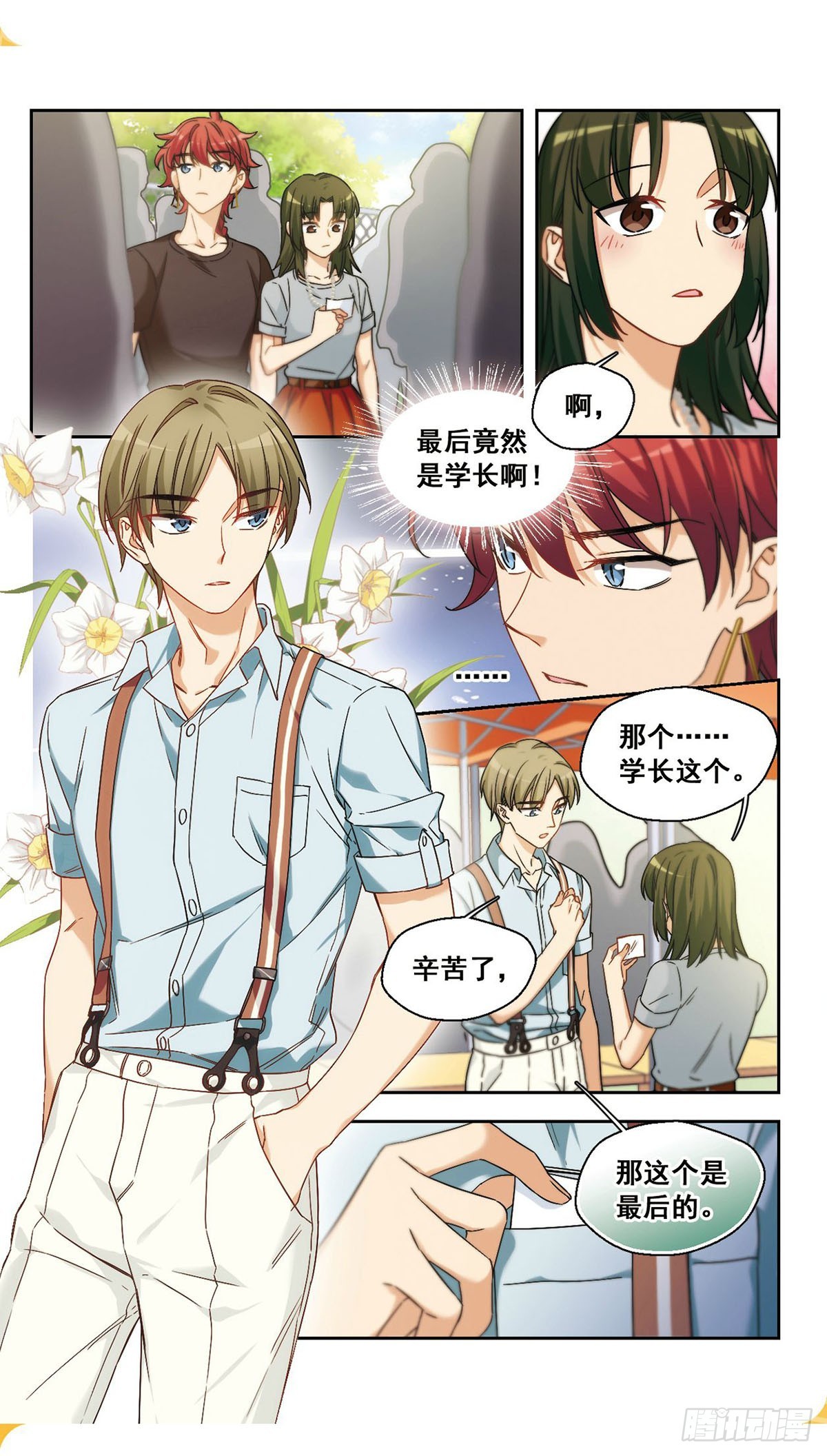 🍵抱枕男友·飒漫画 第14话 第6页