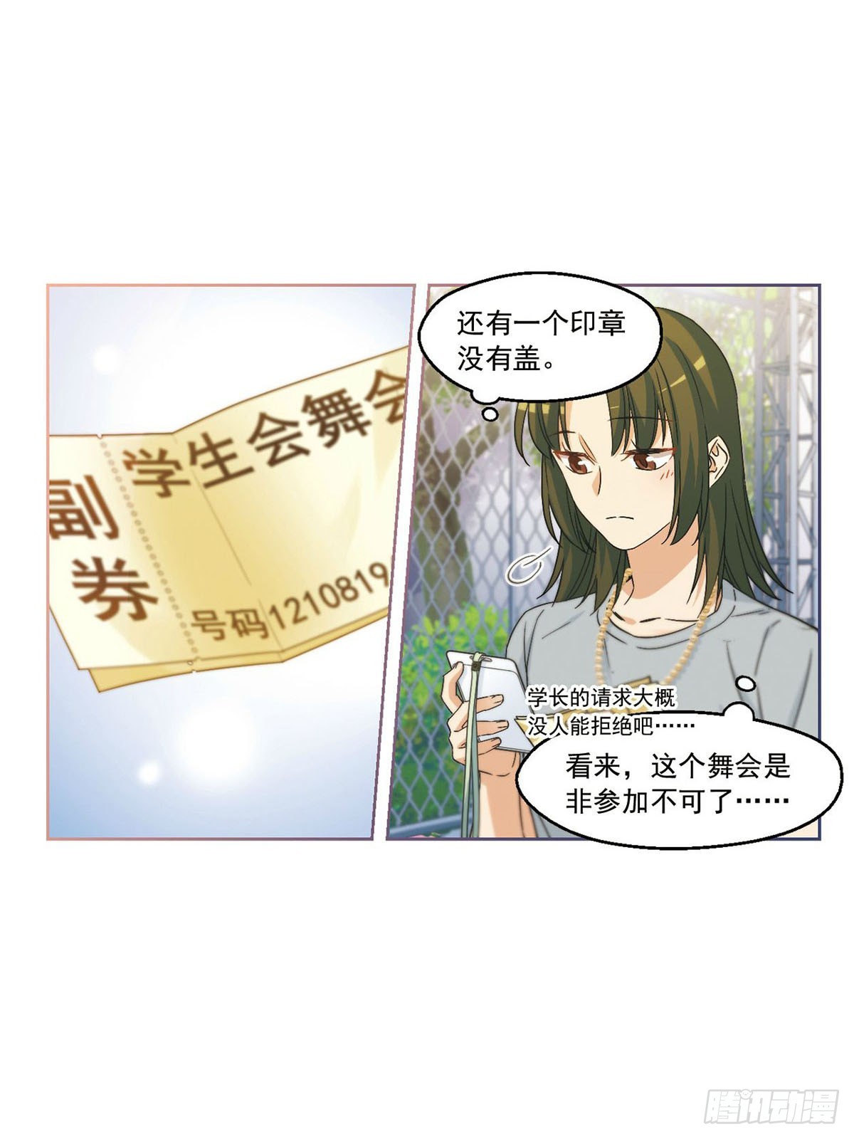 🍵抱枕男友·飒漫画 第14话 第8页