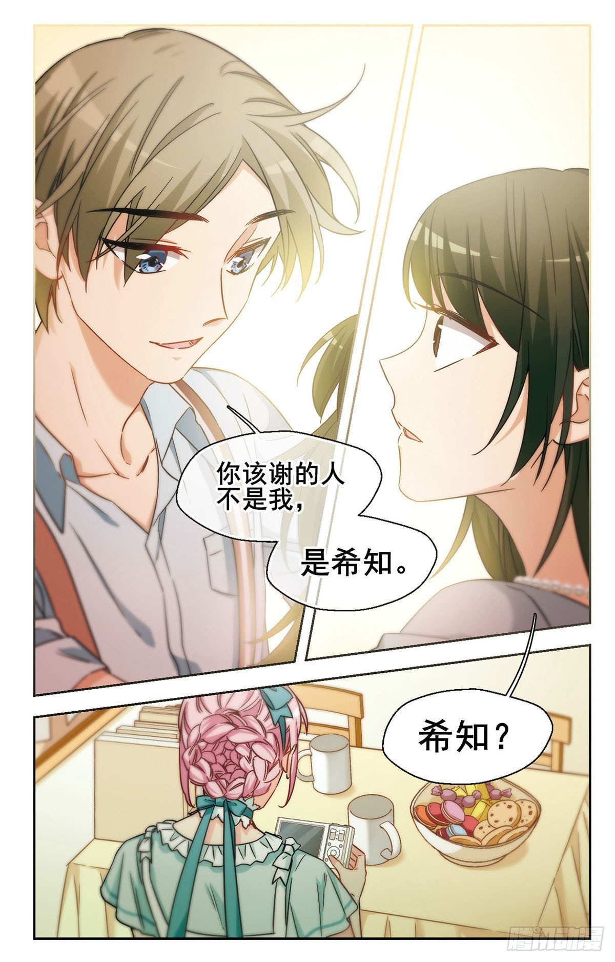 🍵抱枕男友·飒漫画 第16话 第1页