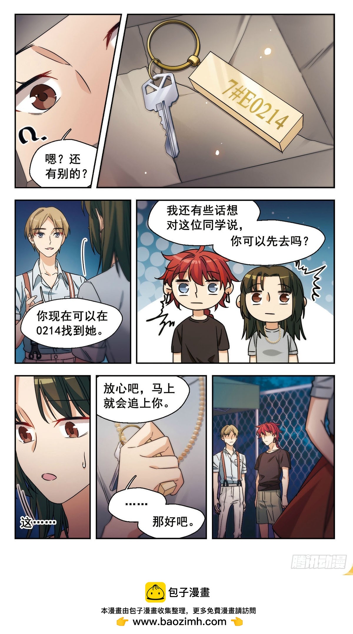 🍵抱枕男友·飒漫画 第16话 第10页