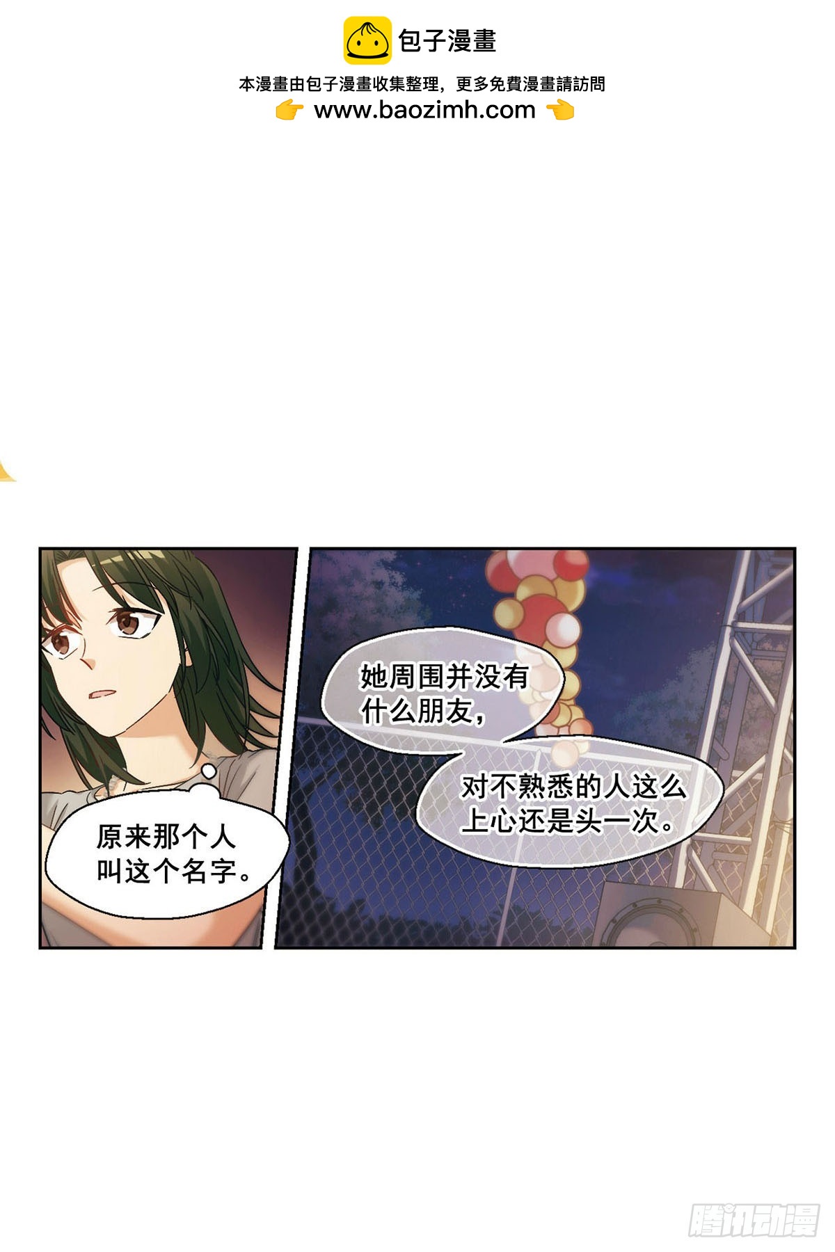 🍵抱枕男友·飒漫画 第16话 第2页