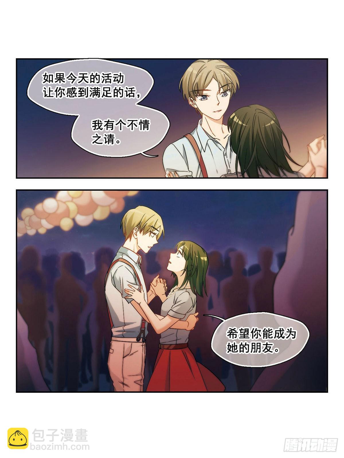 🍵抱枕男友·飒漫画 第16话 第3页