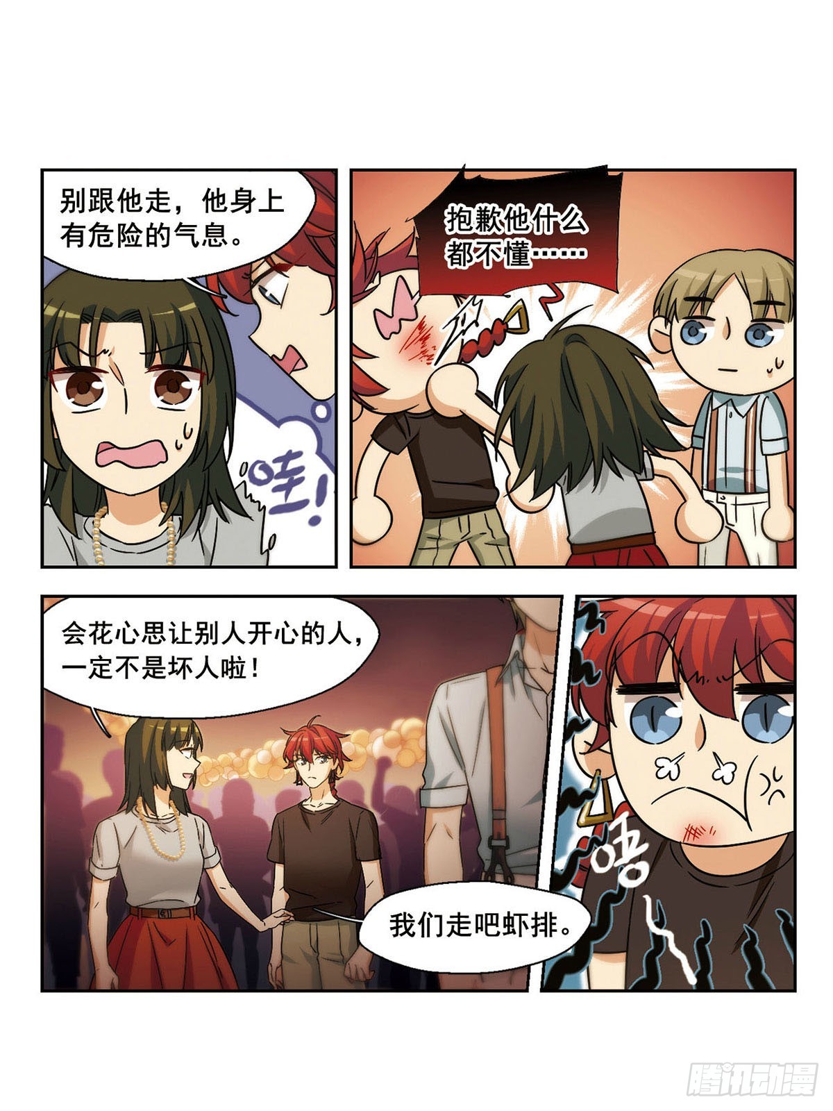🍵抱枕男友·飒漫画 第16话 第8页