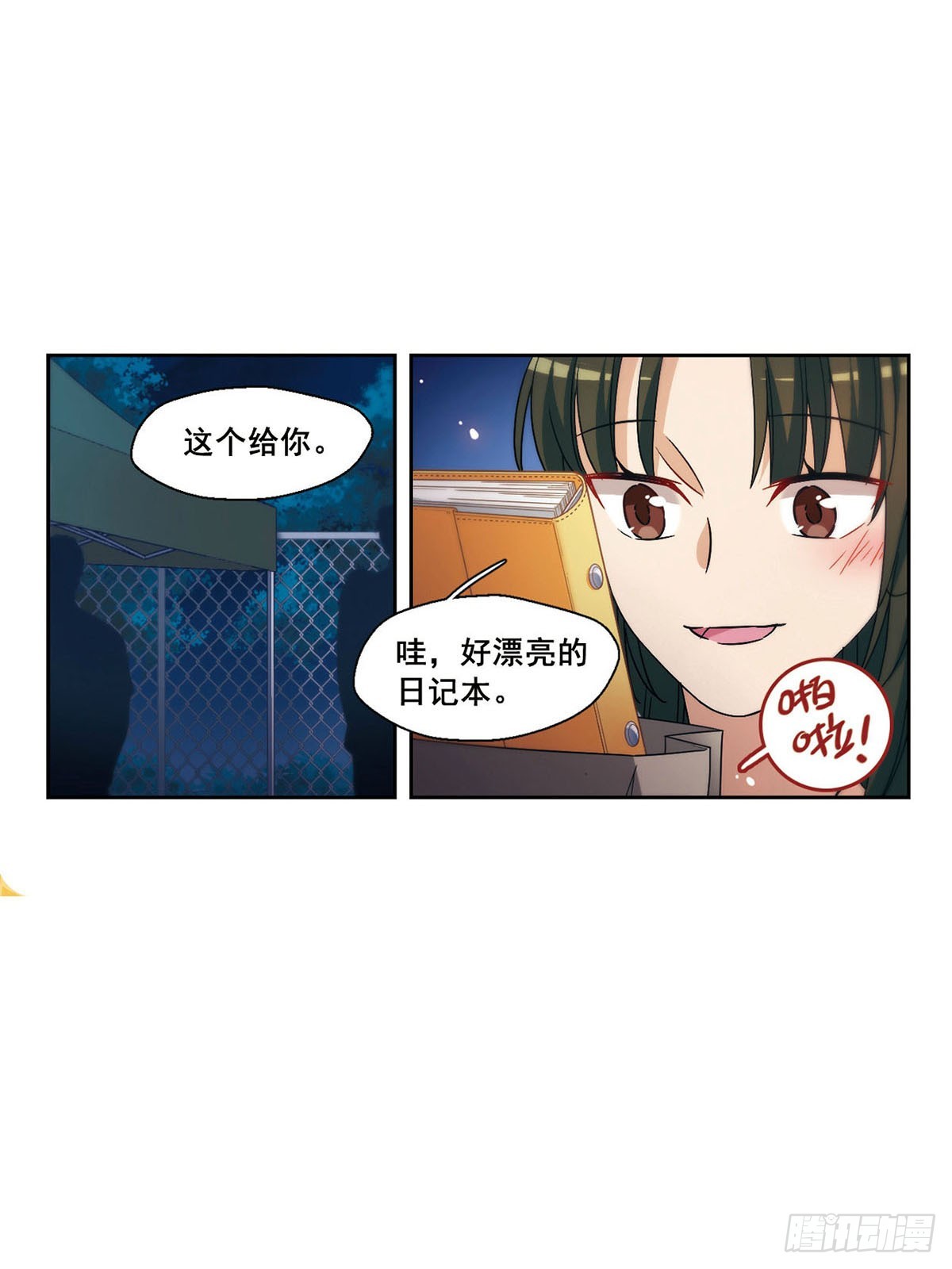 🍵抱枕男友·飒漫画 第16话 第9页