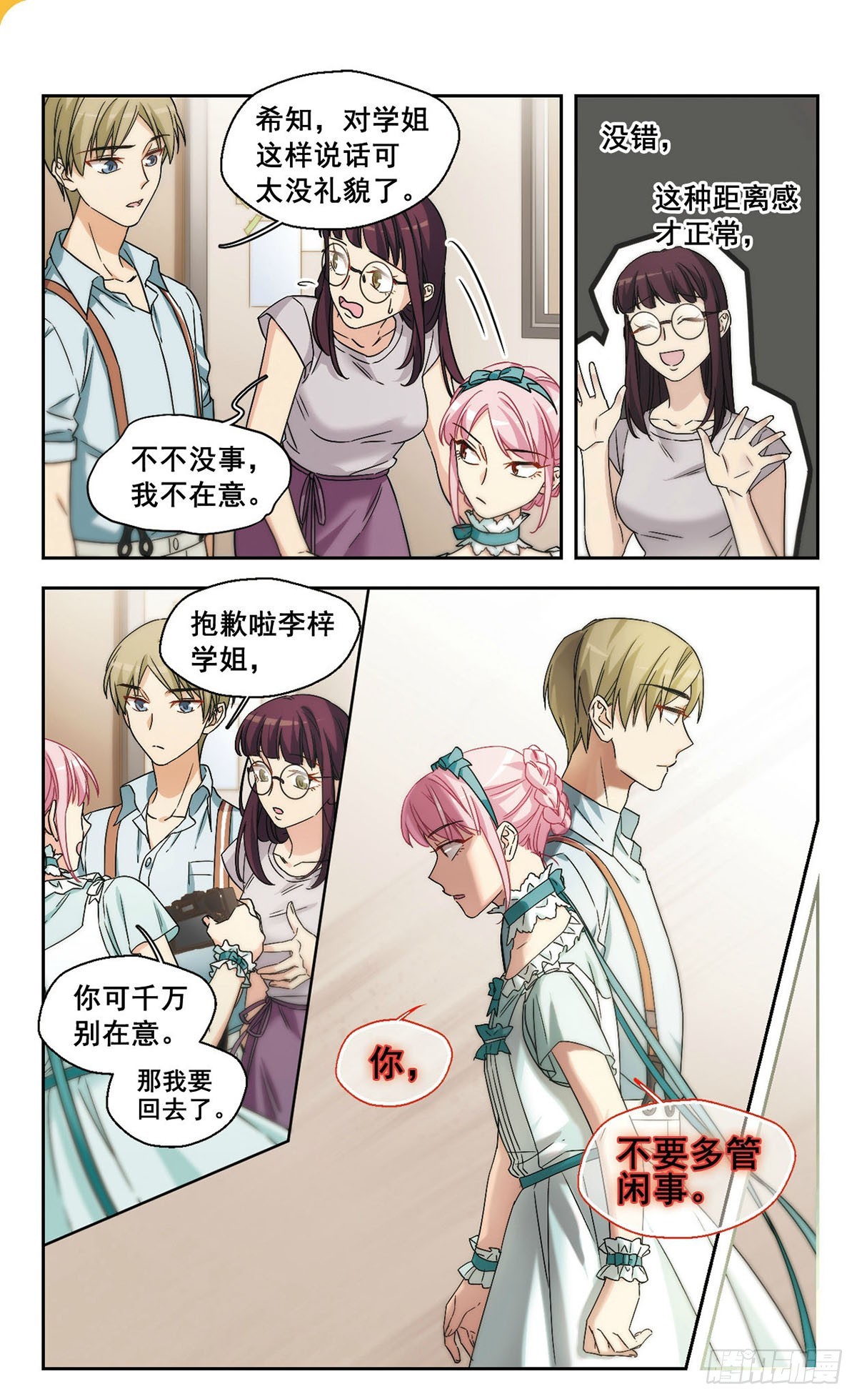 🍵抱枕男友·飒漫画 第18话 第1页