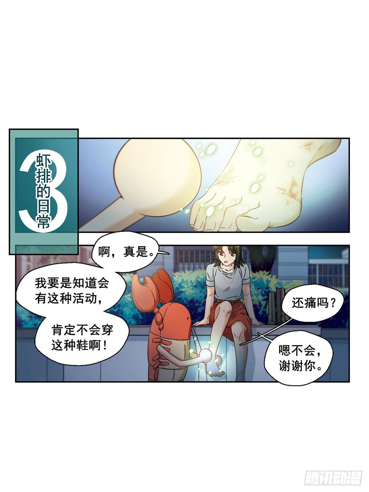 🍵抱枕男友·飒漫画 第18话 第10页