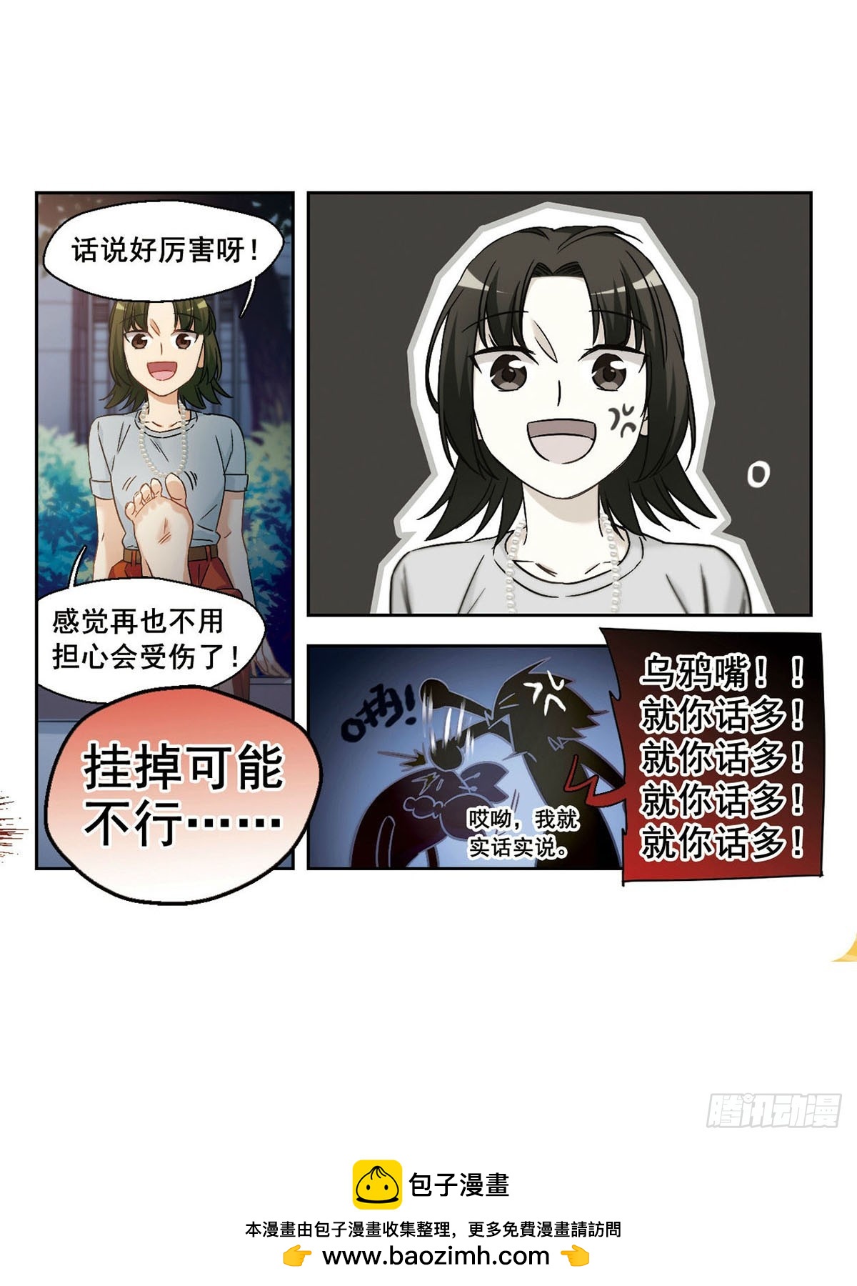 🍵抱枕男友·飒漫画 第18话 第11页