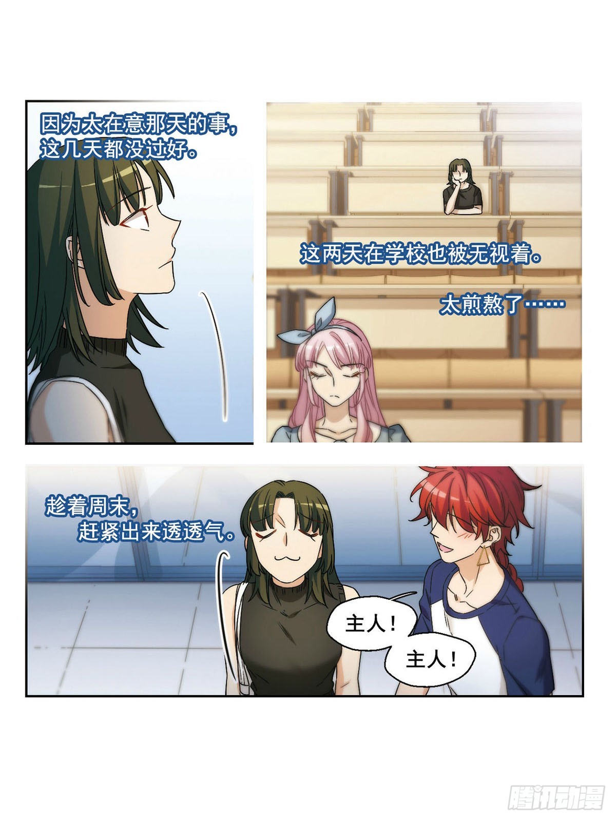 🍵抱枕男友·飒漫画 第18话 第3页