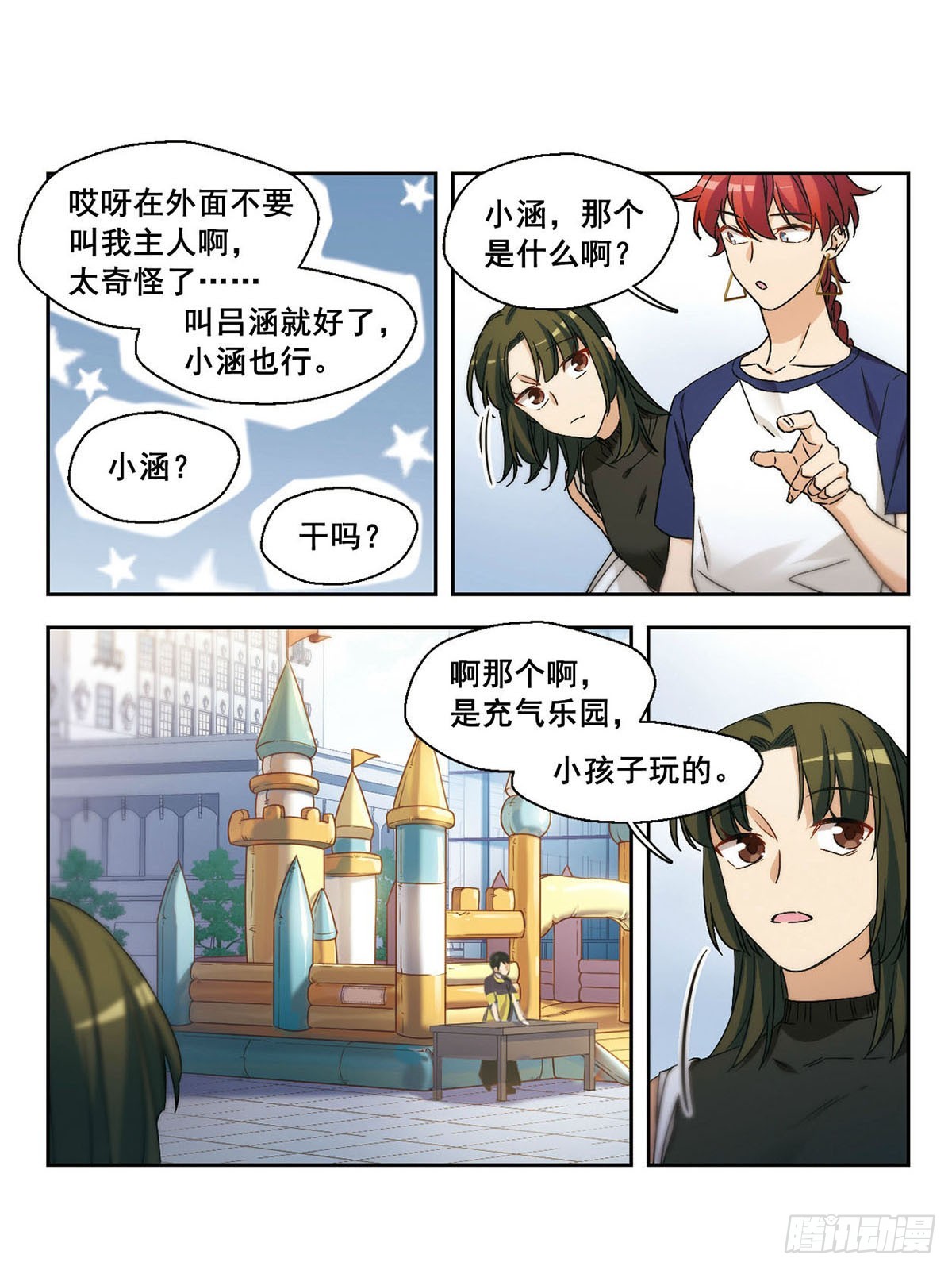 🍵抱枕男友·飒漫画 第18话 第4页