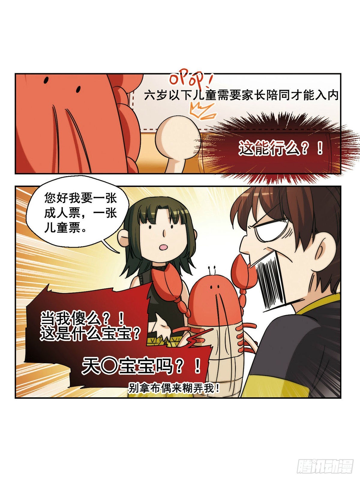 🍵抱枕男友·飒漫画 第18话 第6页