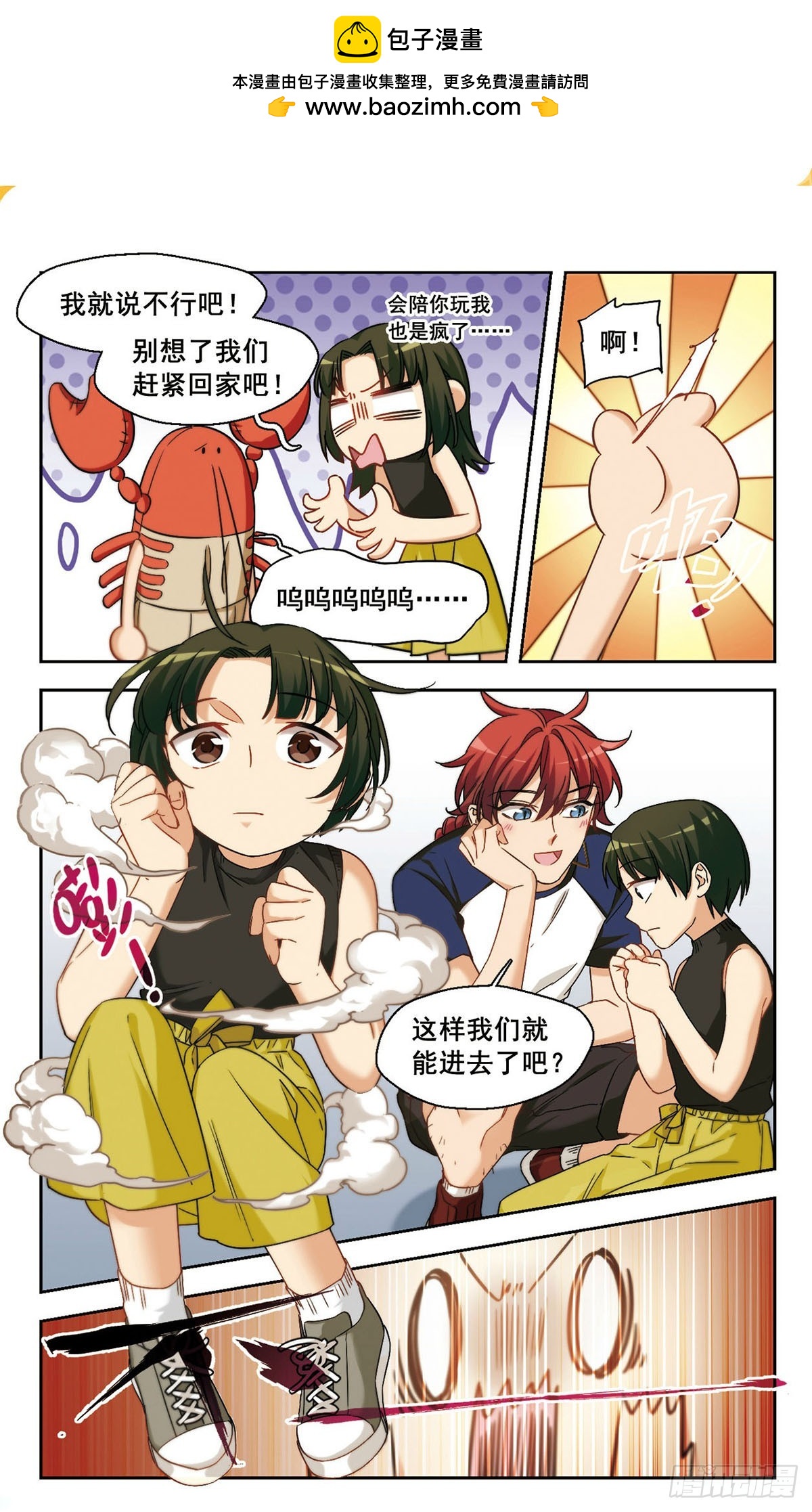 🍵抱枕男友·飒漫画 第18话 第7页