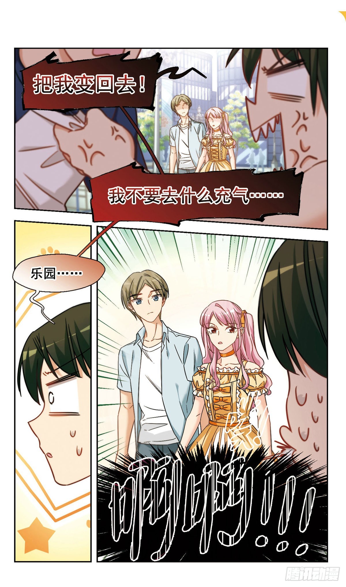 🍵抱枕男友·飒漫画 第18话 第8页