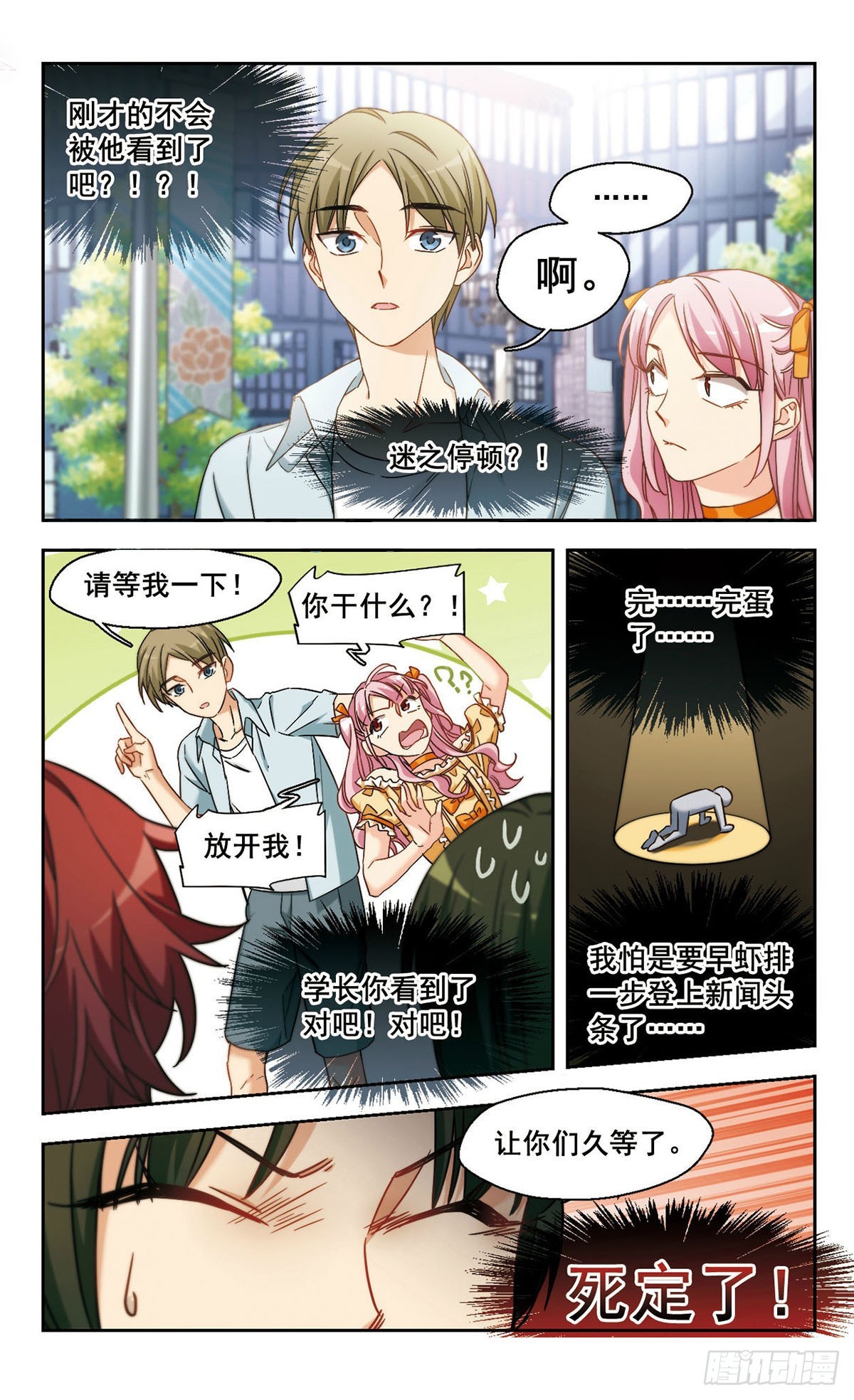 🍵抱枕男友·飒漫画 第18话 第9页