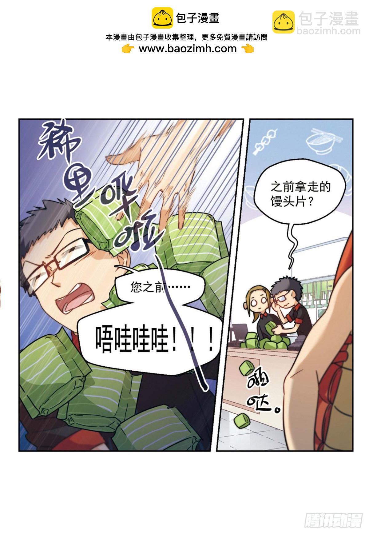 🍵抱枕男友·飒漫画 第2话 第11页