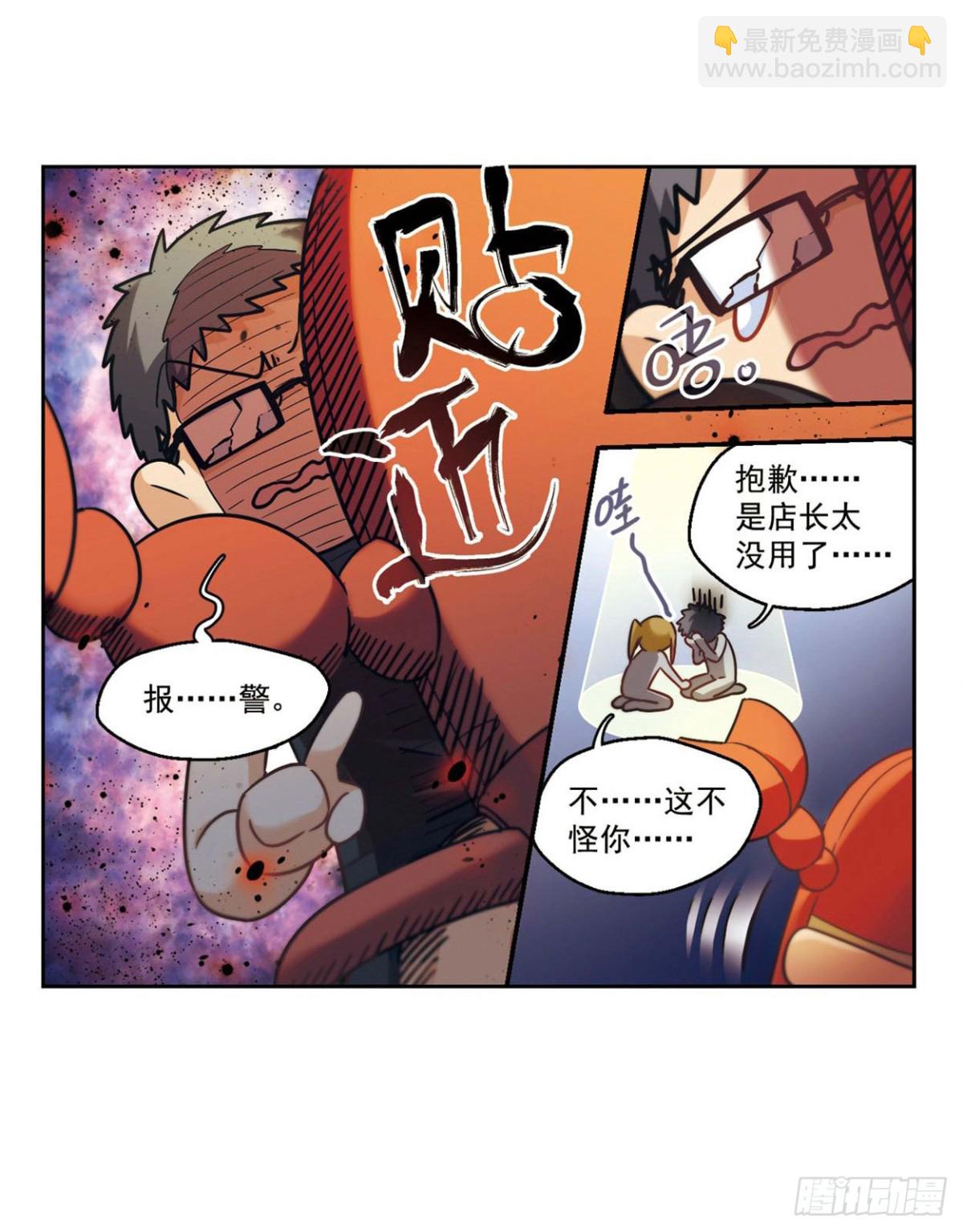 🍵抱枕男友·飒漫画 第2话 第13页