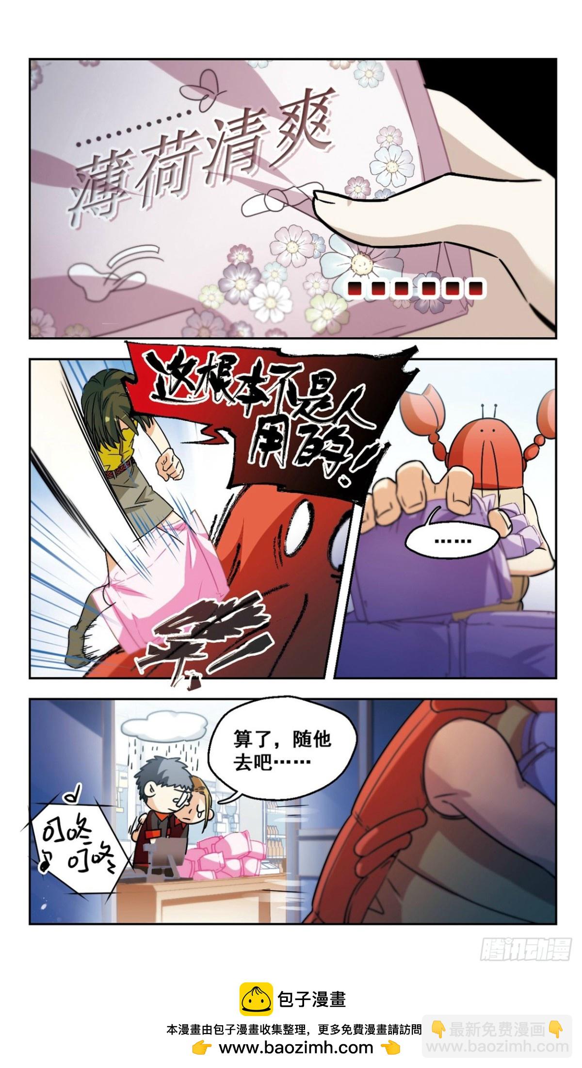 🍵抱枕男友·飒漫画 第2话 第14页
