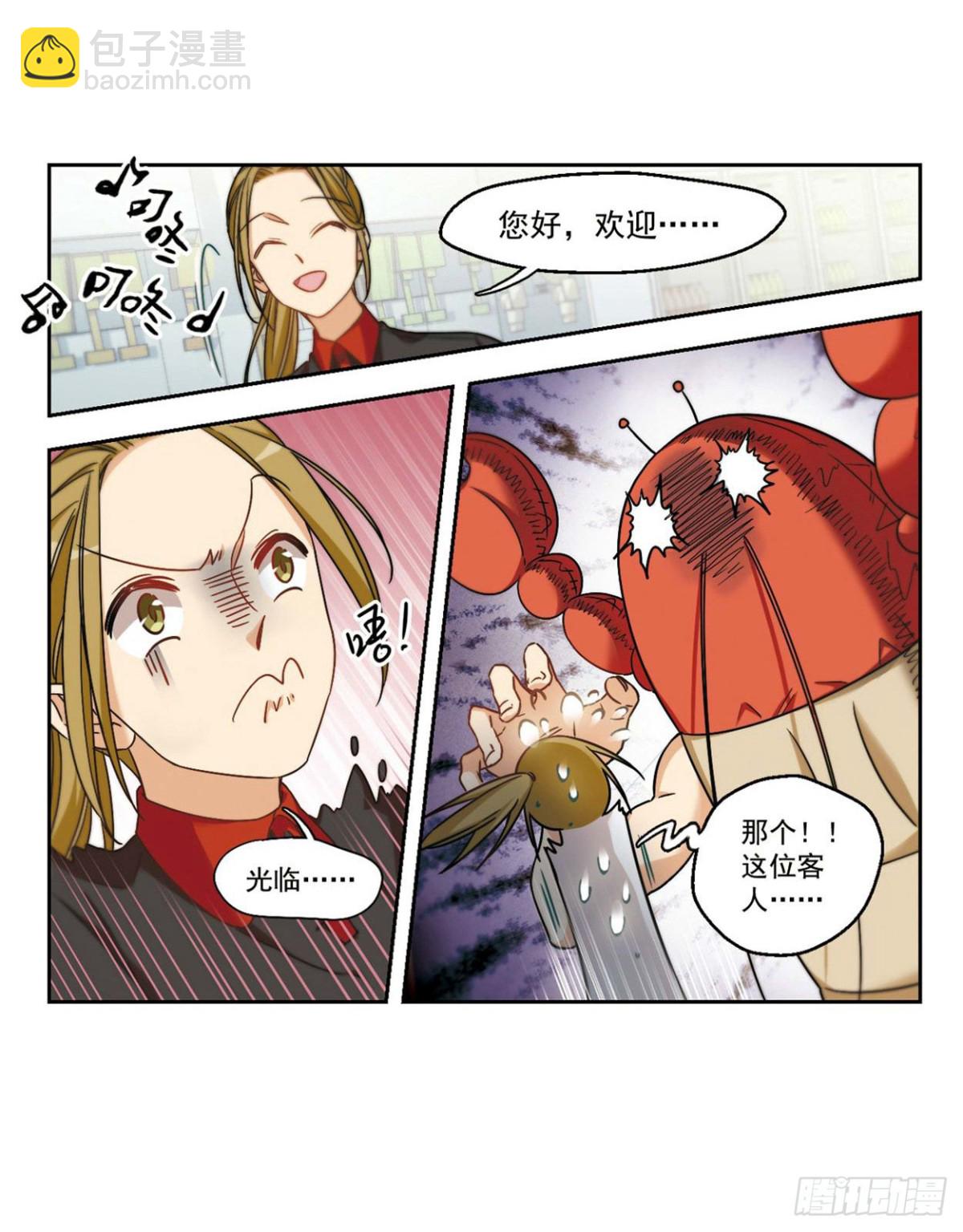 🍵抱枕男友·飒漫画 第2话 第4页