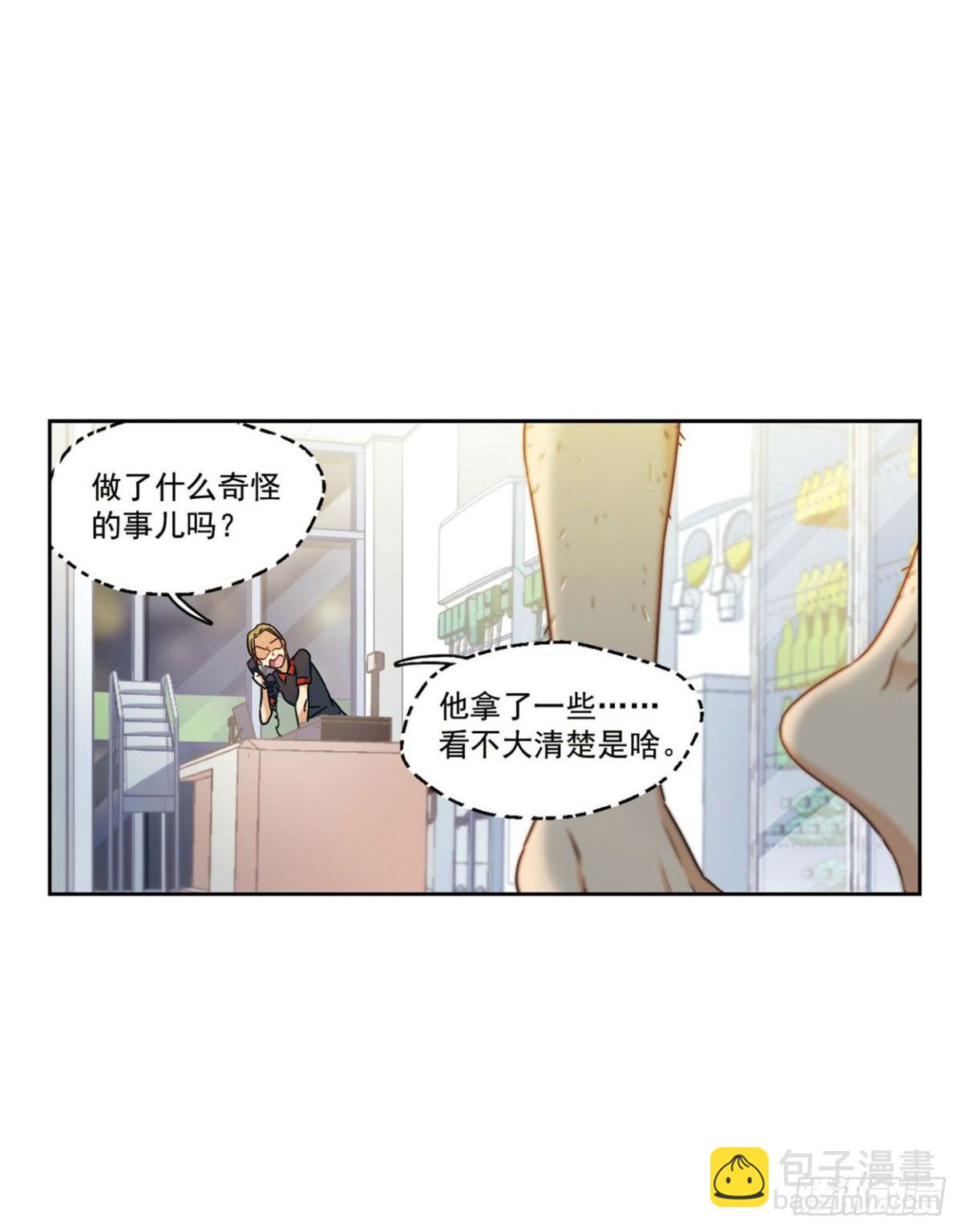 🍵抱枕男友·飒漫画 第2话 第6页
