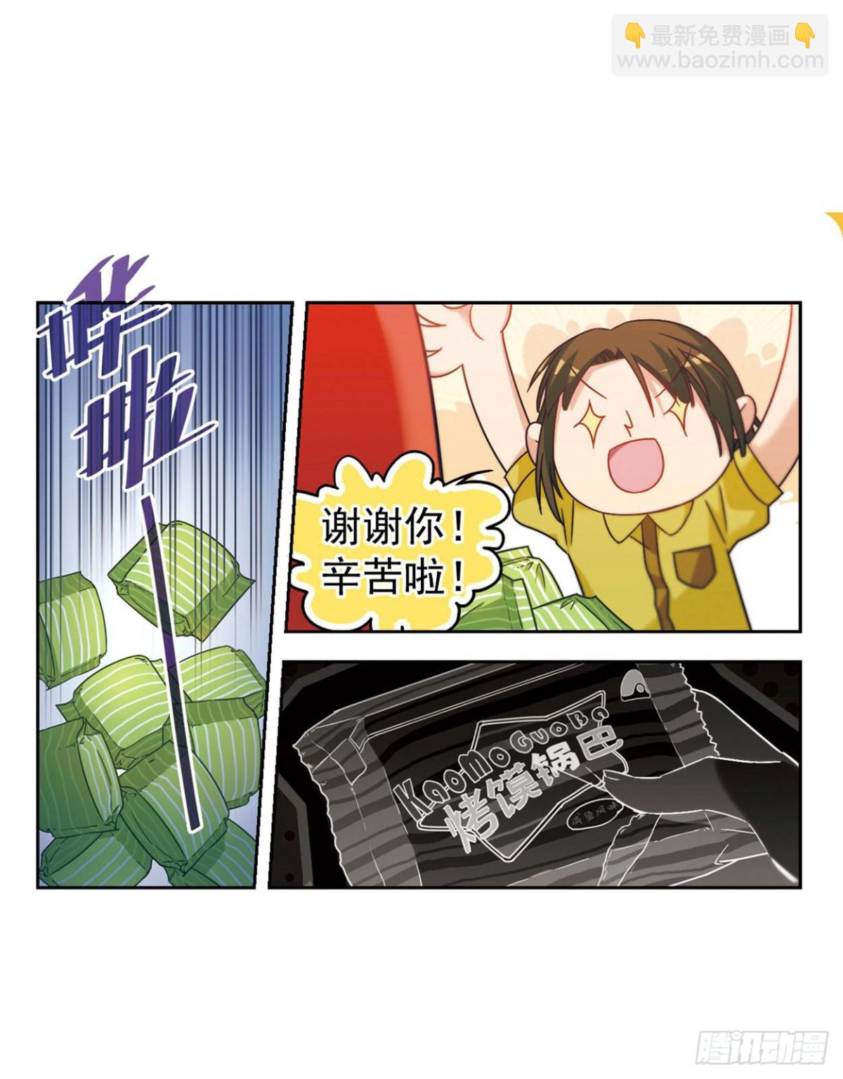 🍵抱枕男友·飒漫画 第2话 第8页