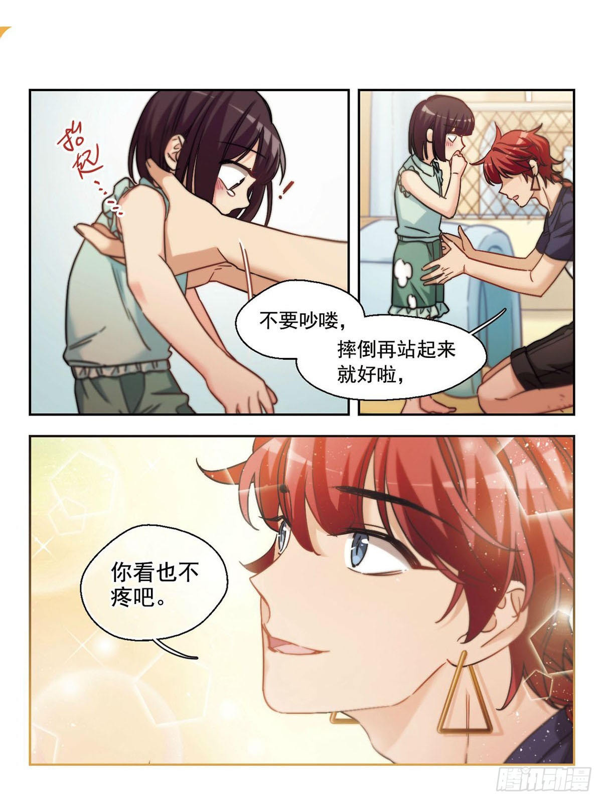 🍵抱枕男友·飒漫画 第20话 第1页
