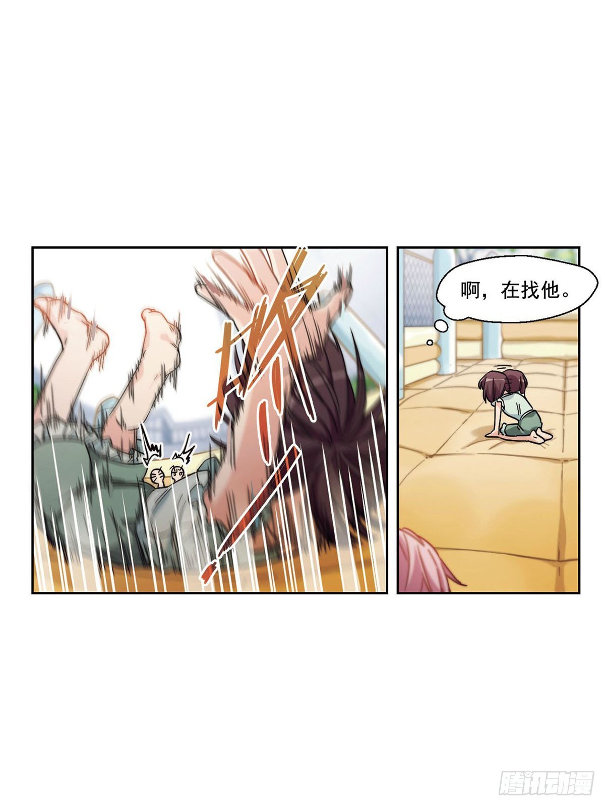 🍵抱枕男友·飒漫画 第20话 第11页
