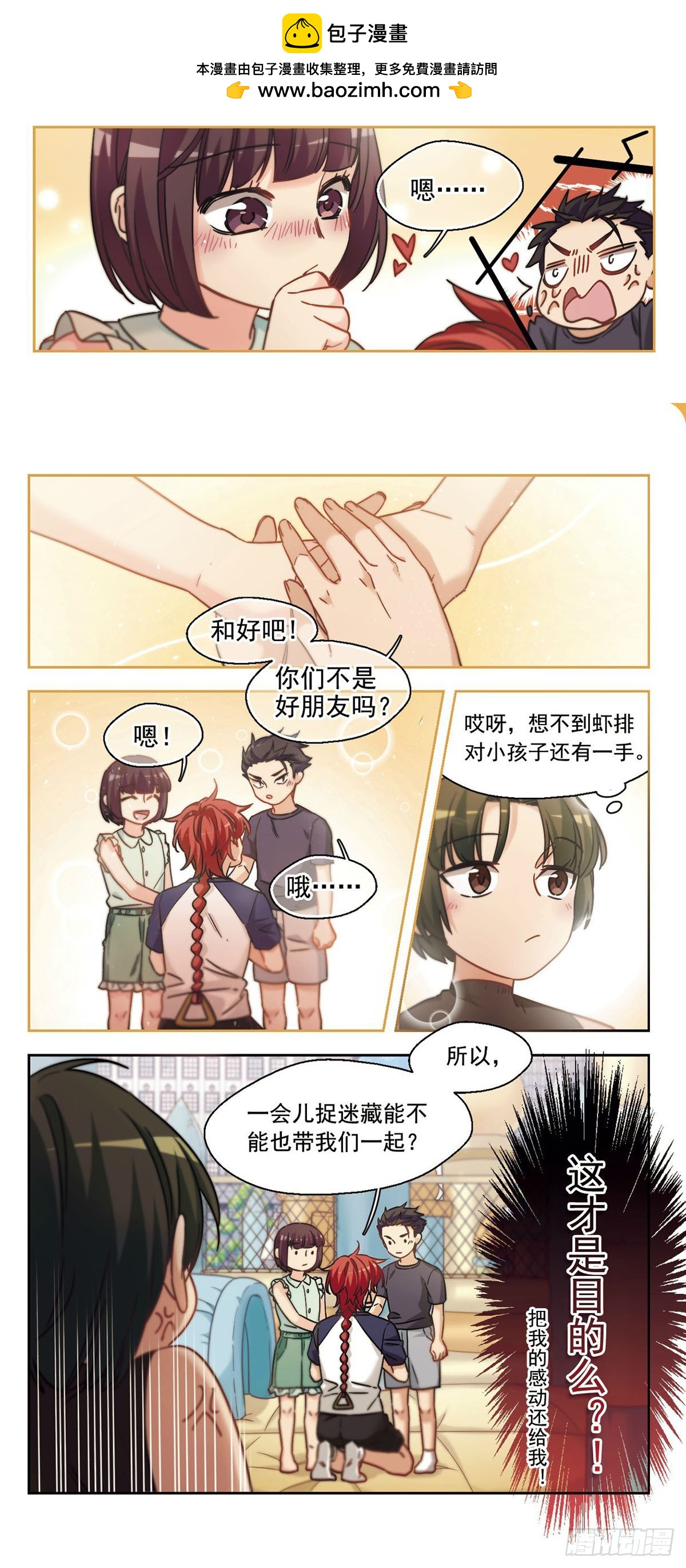 🍵抱枕男友·飒漫画 第20话 第2页