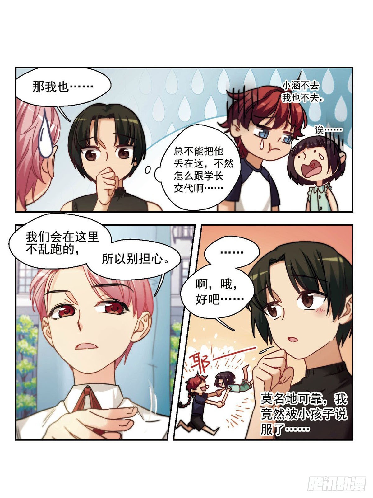 🍵抱枕男友·飒漫画 第20话 第5页