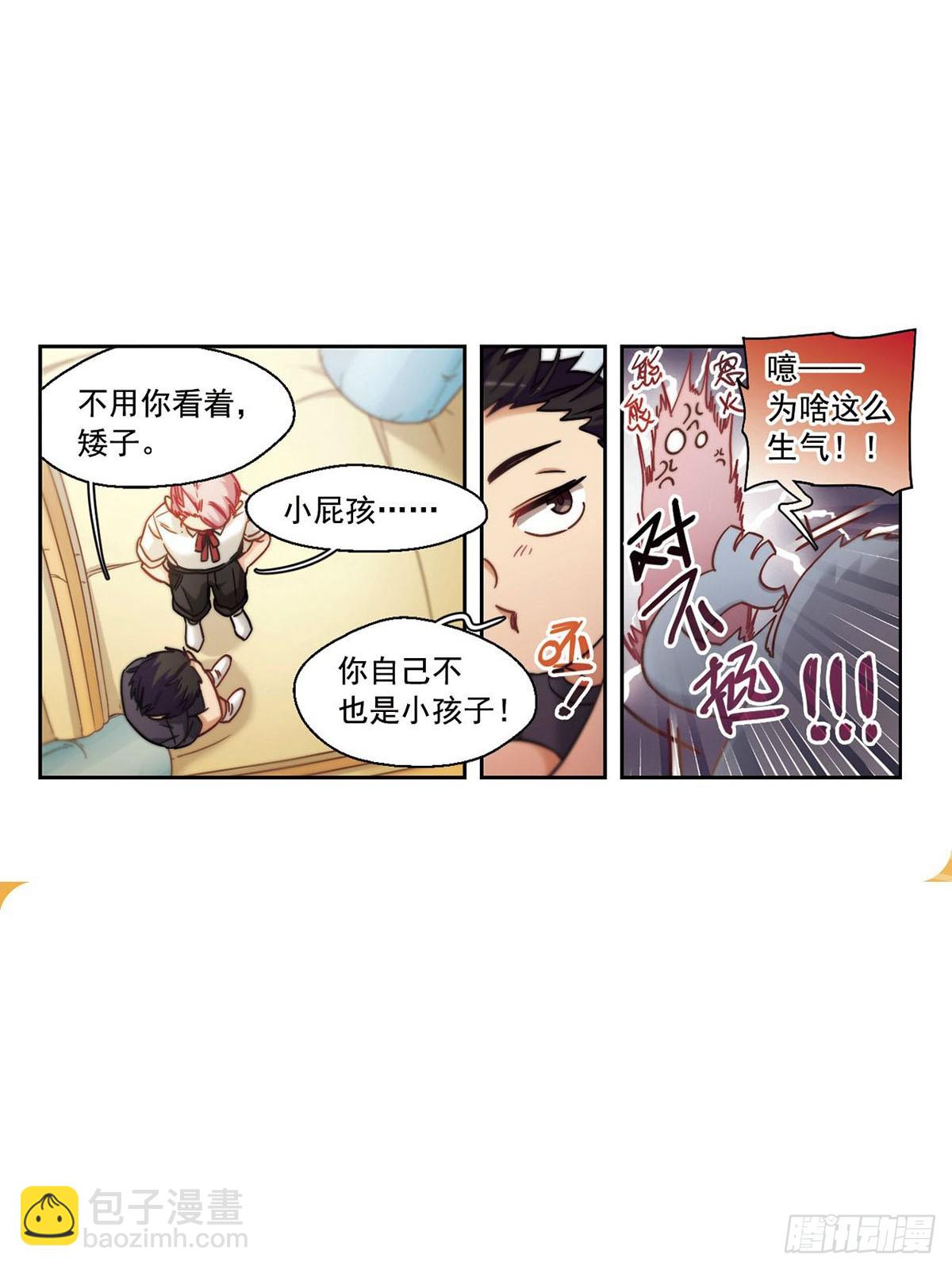 🍵抱枕男友·飒漫画 第20话 第6页